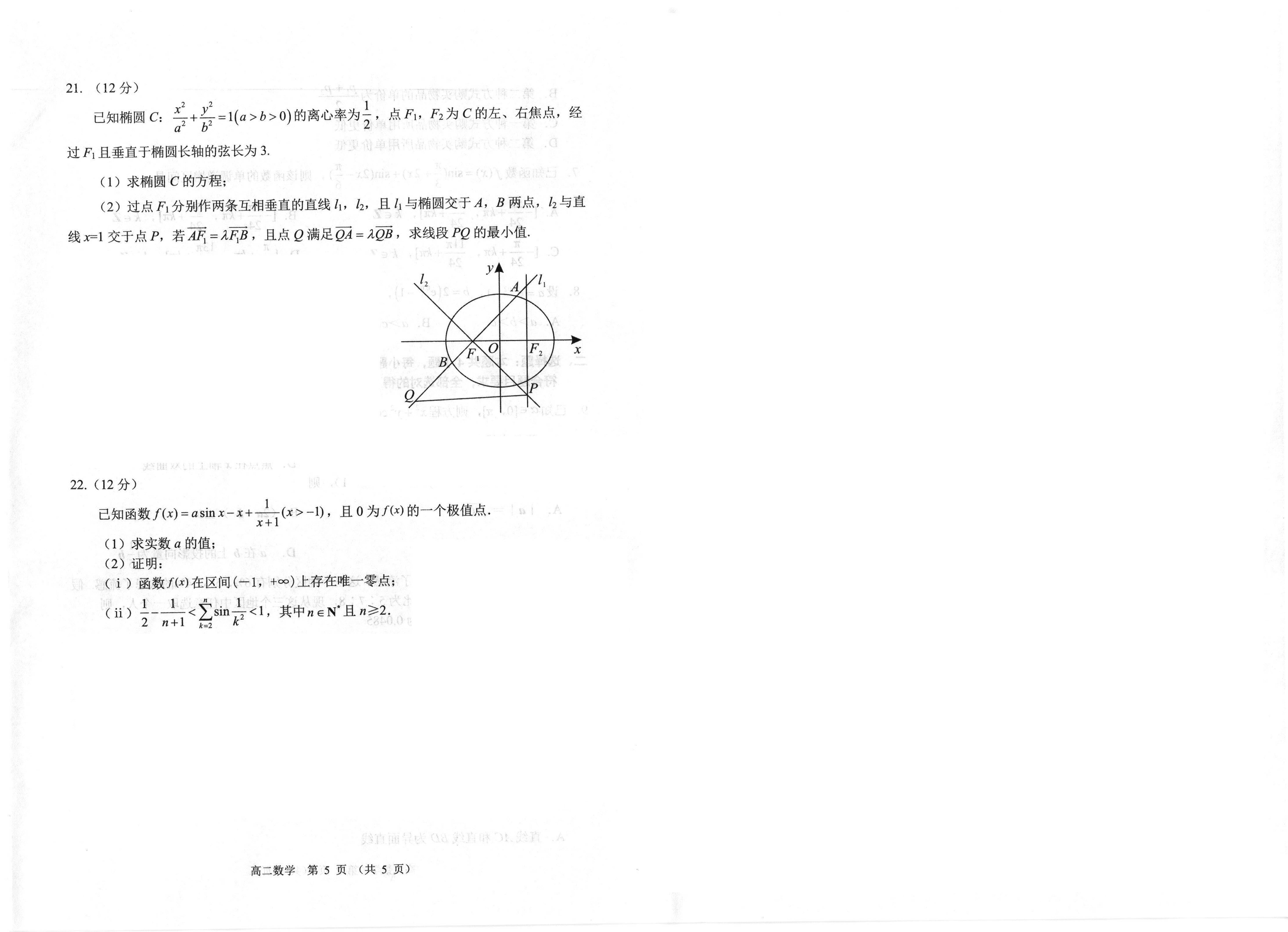 炎德文化数学2024年普通高等学校招生全国统一考试考前演练一答案