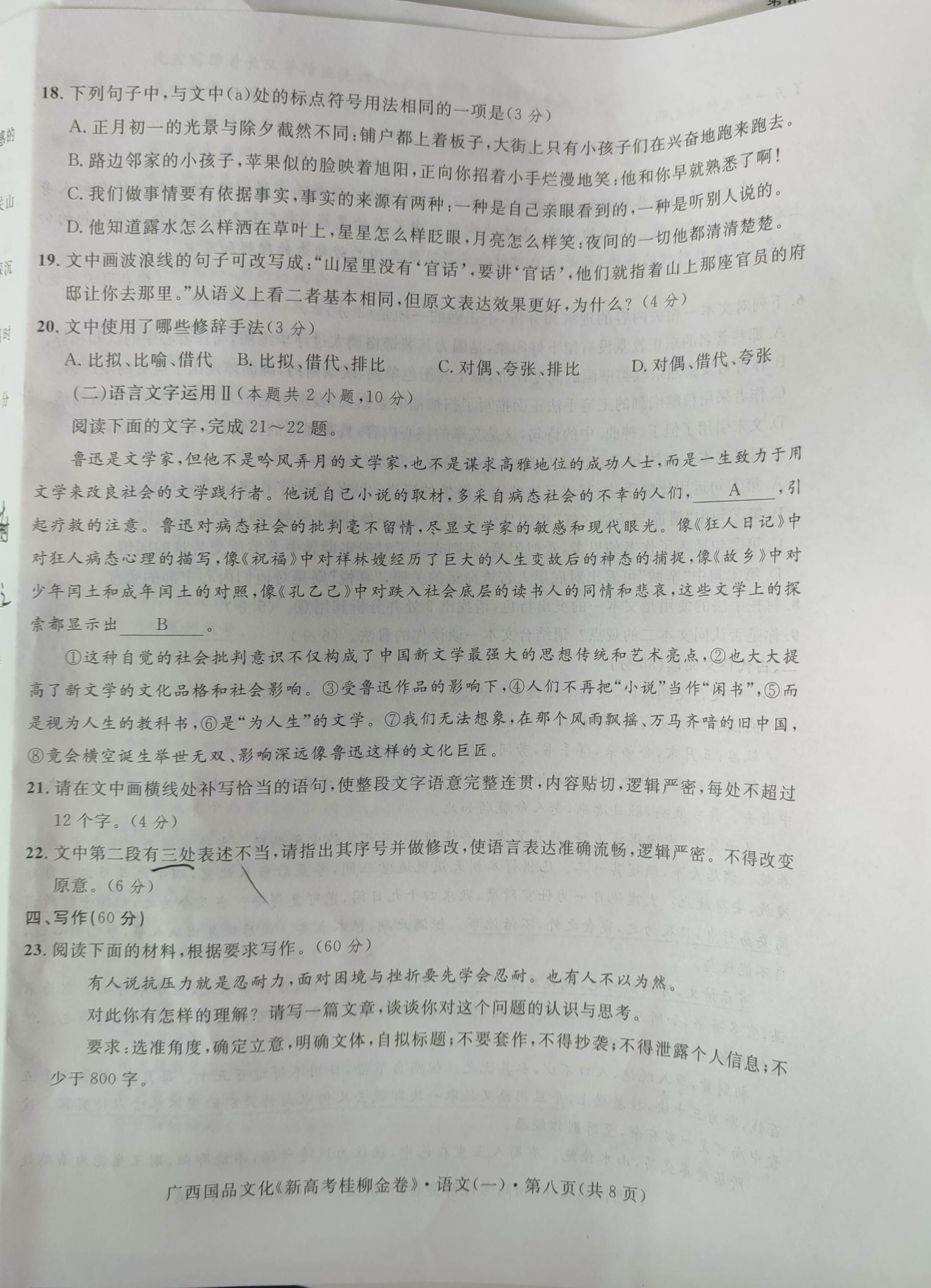 [齐鲁名校大联考]2024届山东省高三第四次学业质量联合检测试卷及答案答案(语文)