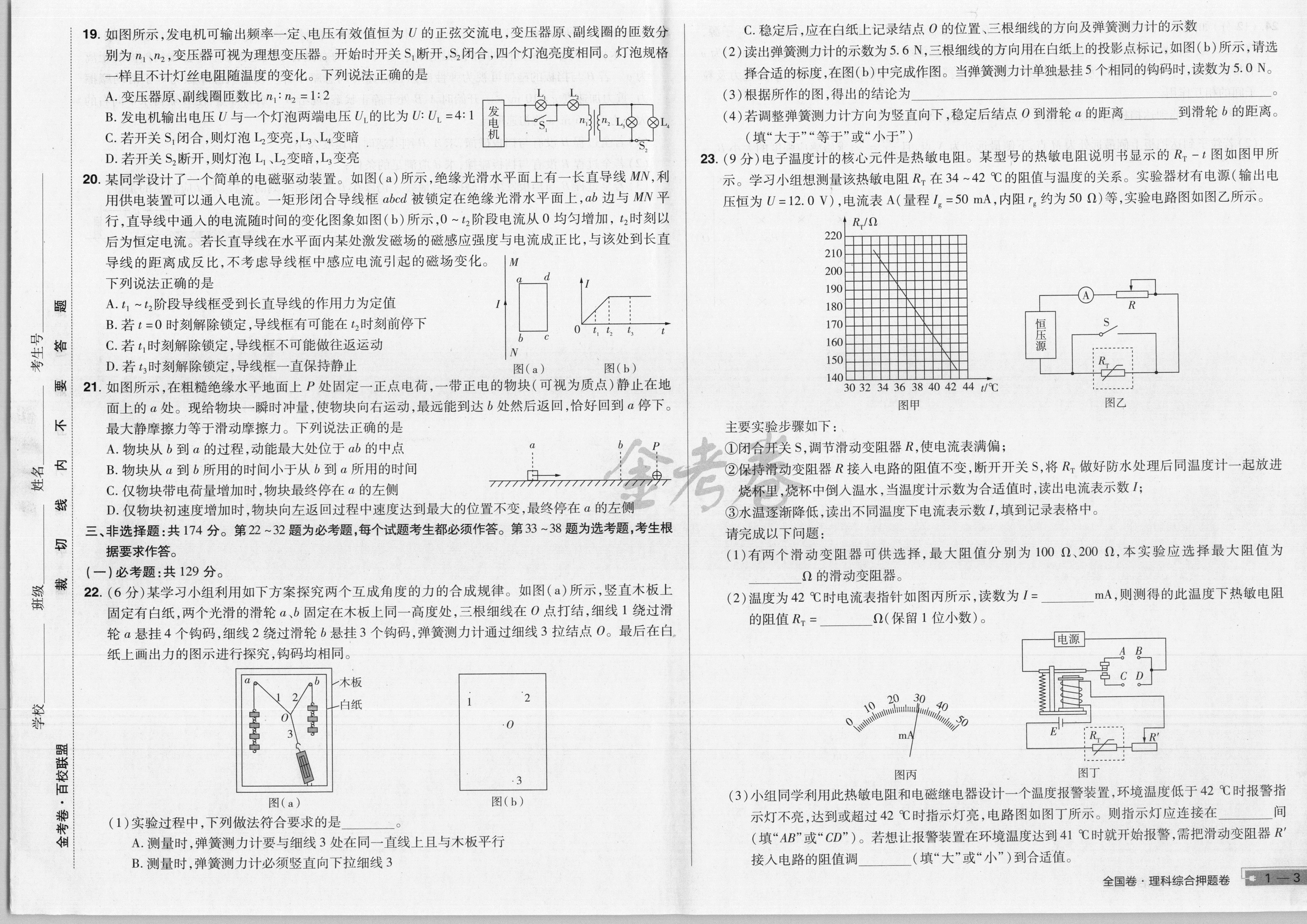 2023 全国一百所名校高考模拟金典卷理综五电子档