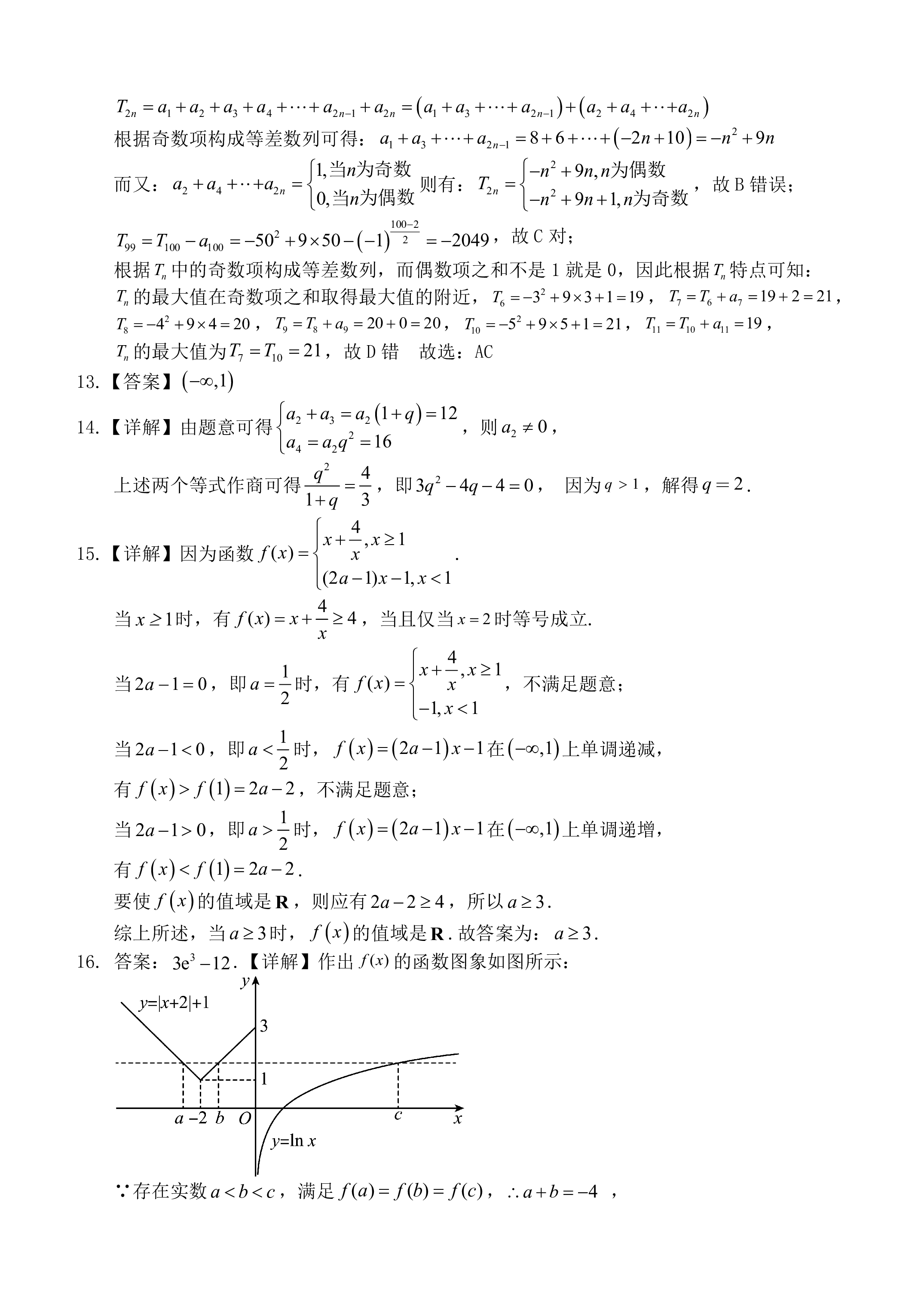 炎德文化数学2024年普通高等学校招生全国统一考试考前演练一答案