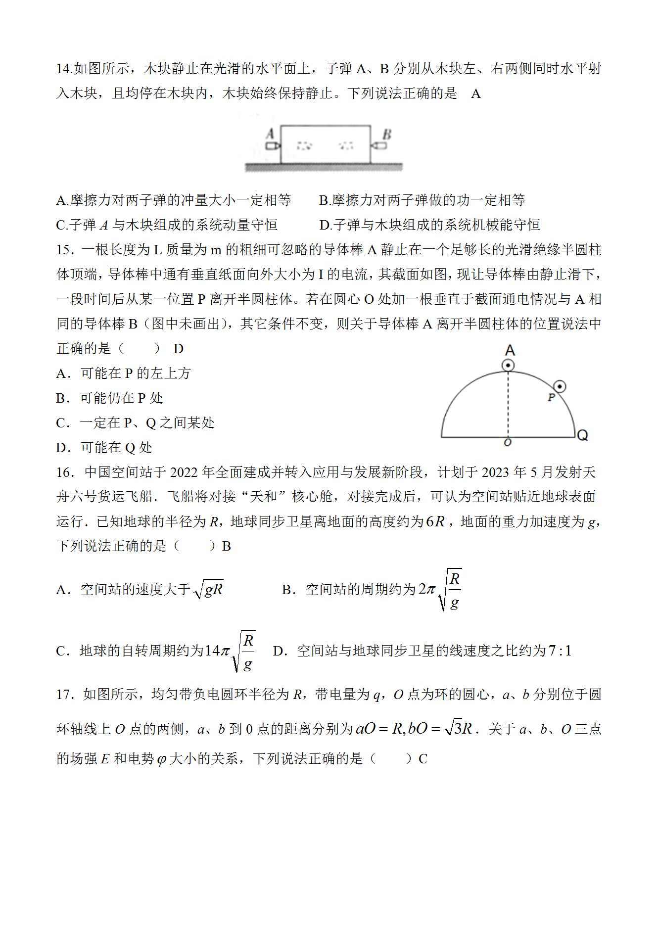 2024届冲刺01理科综合(新)答案