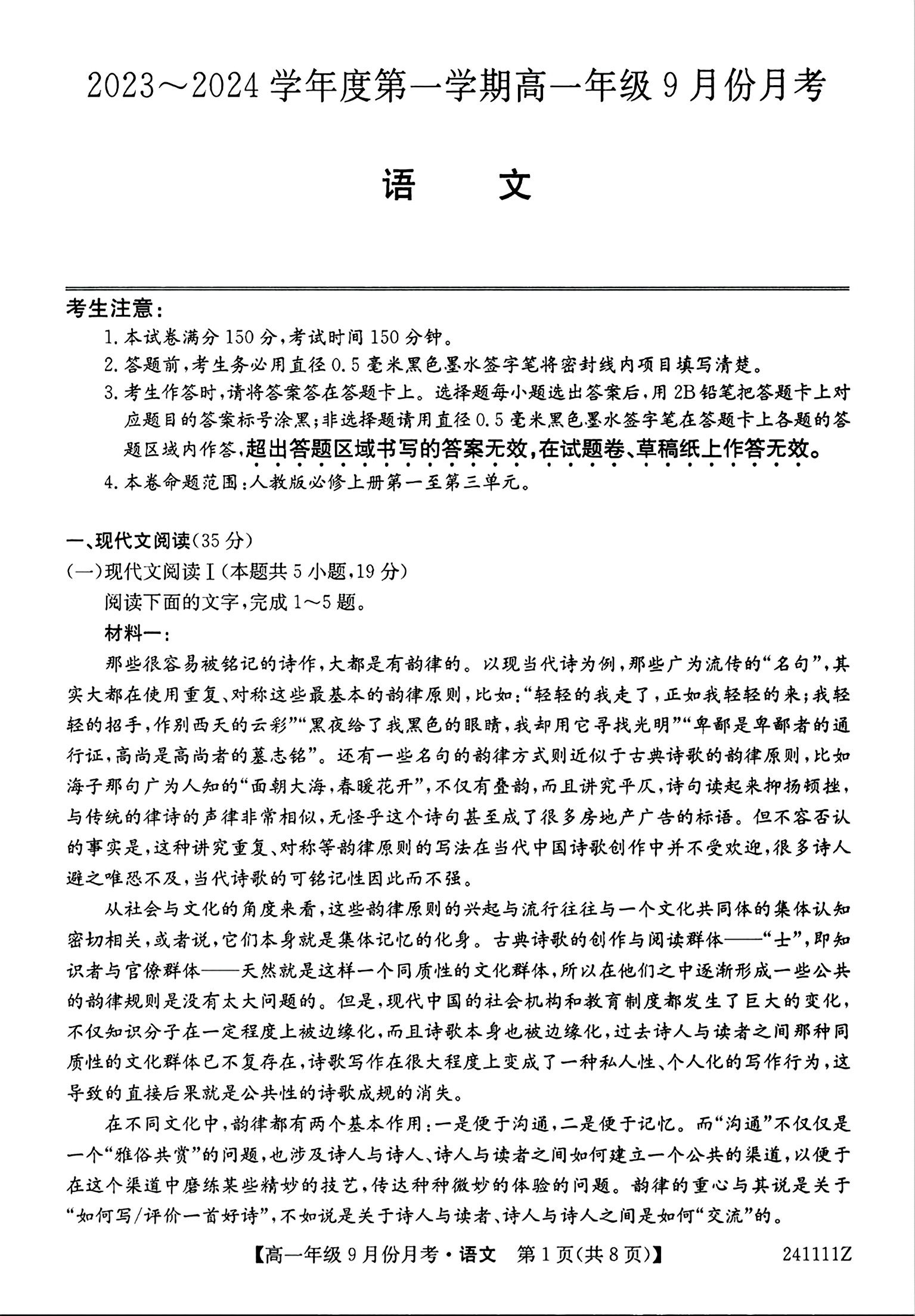 2023全国一百所名校最新高考冲刺卷高考样卷语文