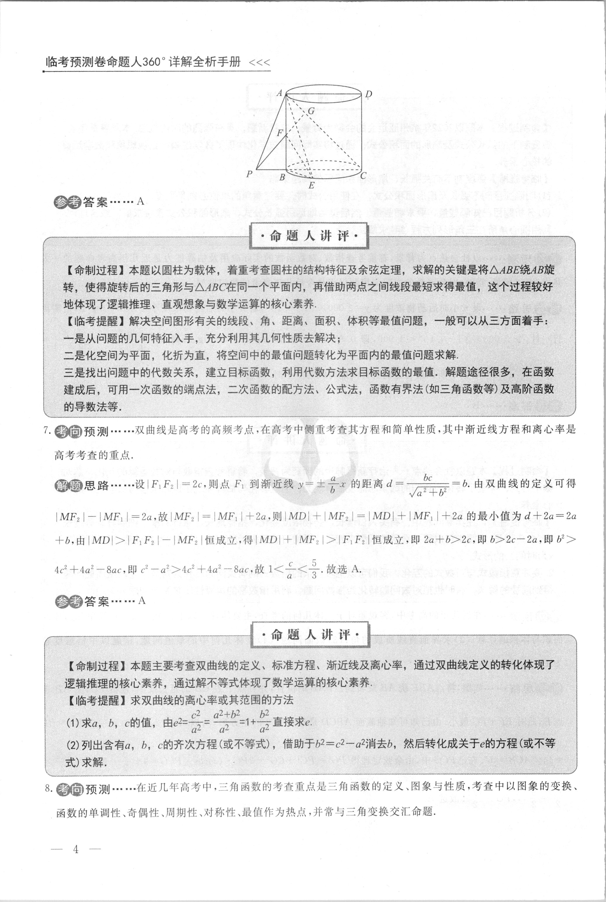 云南师大附中2023-2024年2022级高二年级教学测评月考卷(一)1数学试题