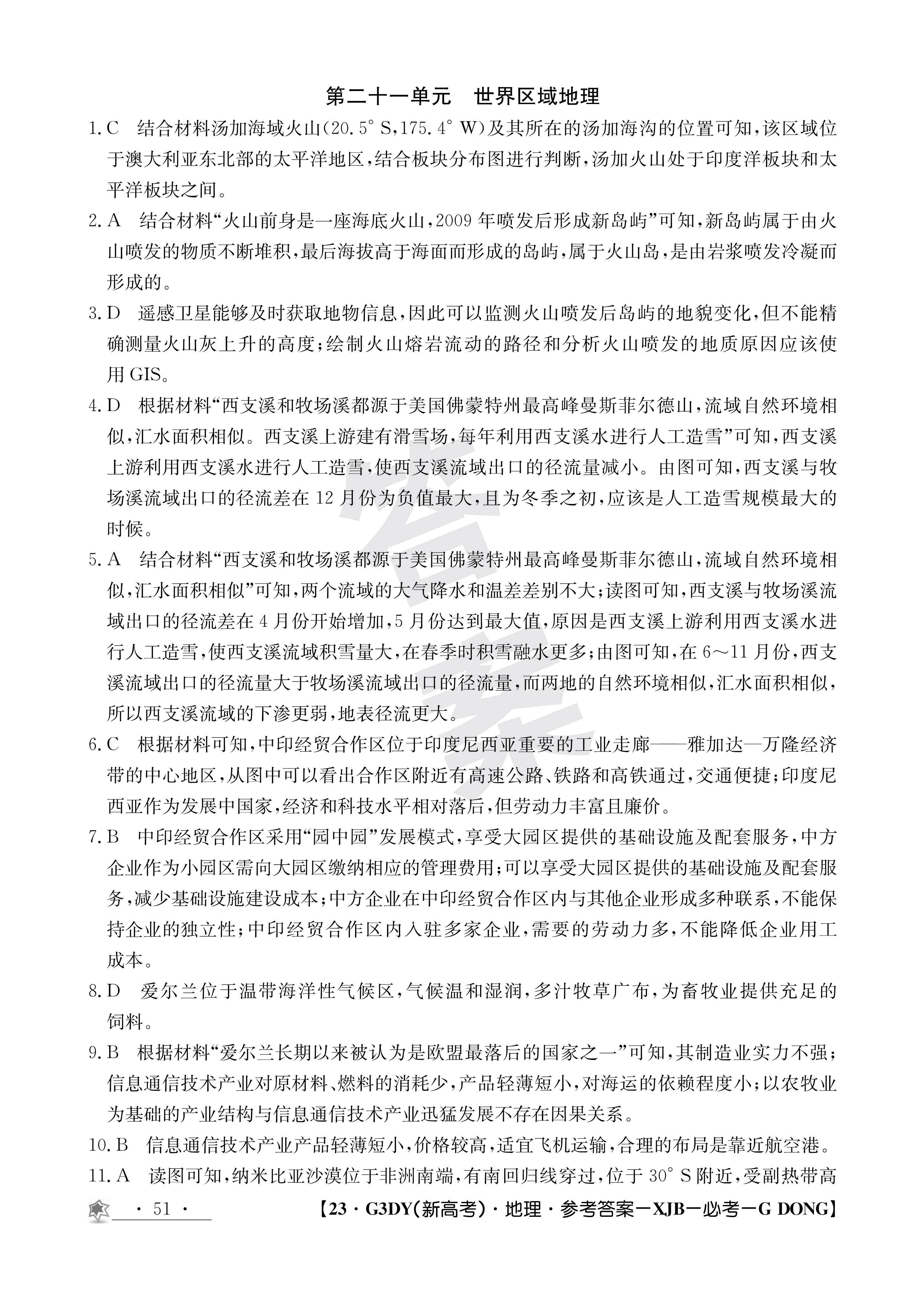 衡水金卷先享题2023-2024高三一轮复习单元检测卷/地理人教版3地球上的大气