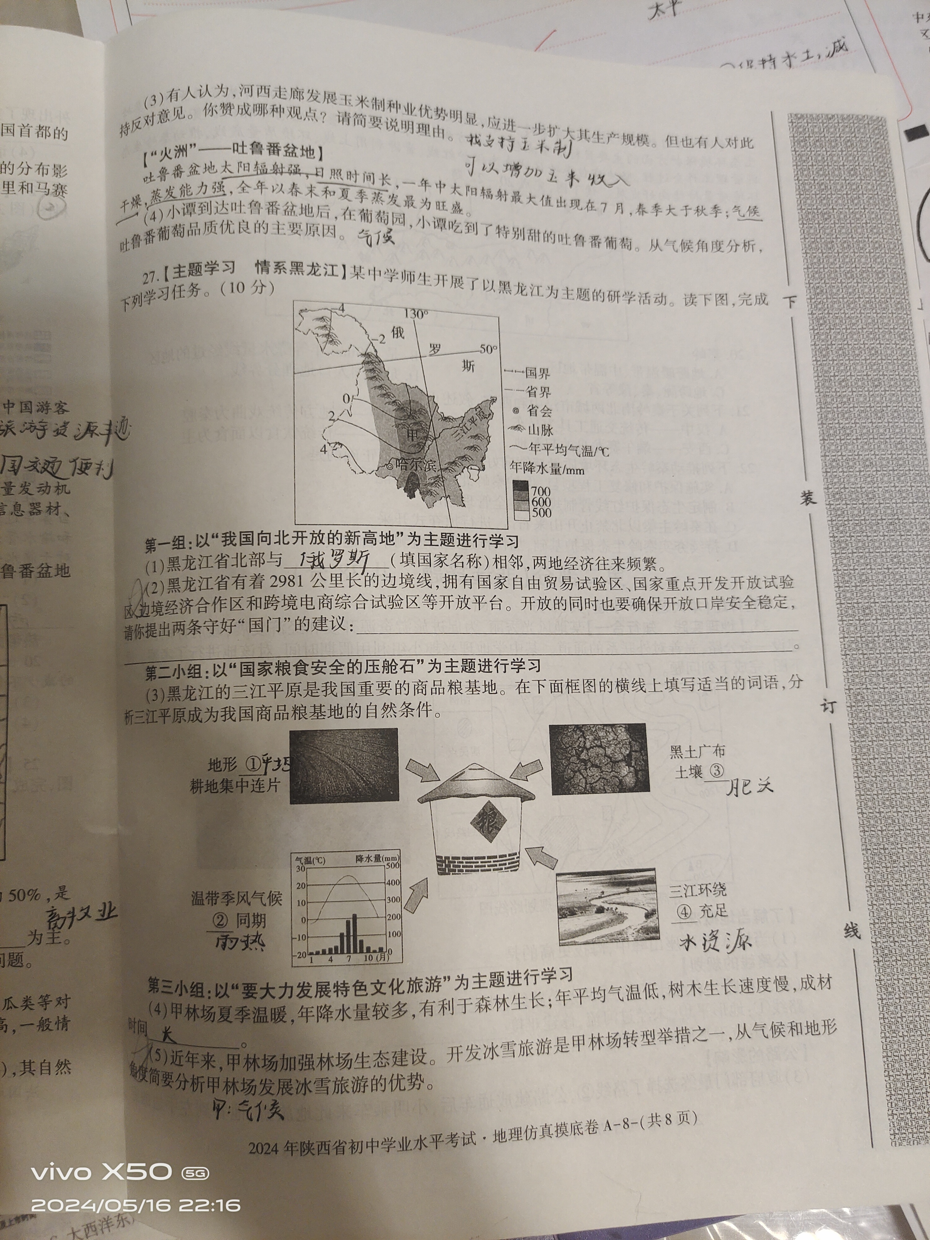 [阳泉三模]山西省2024年阳泉市高三年级第三次模拟测试答案(地理)