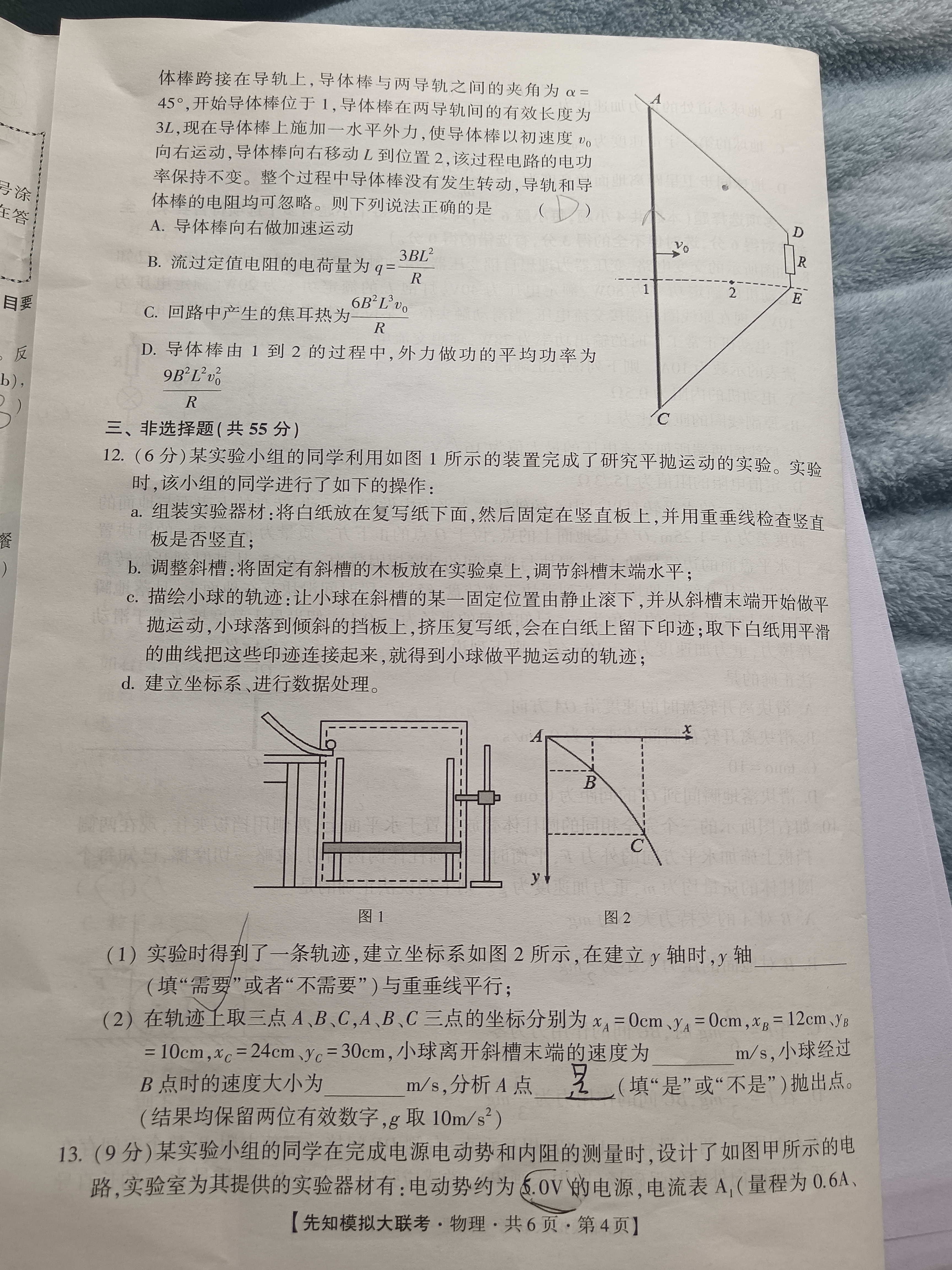 石室金匮 2024届高考专家联测卷·押题卷(七)7答案(物理)