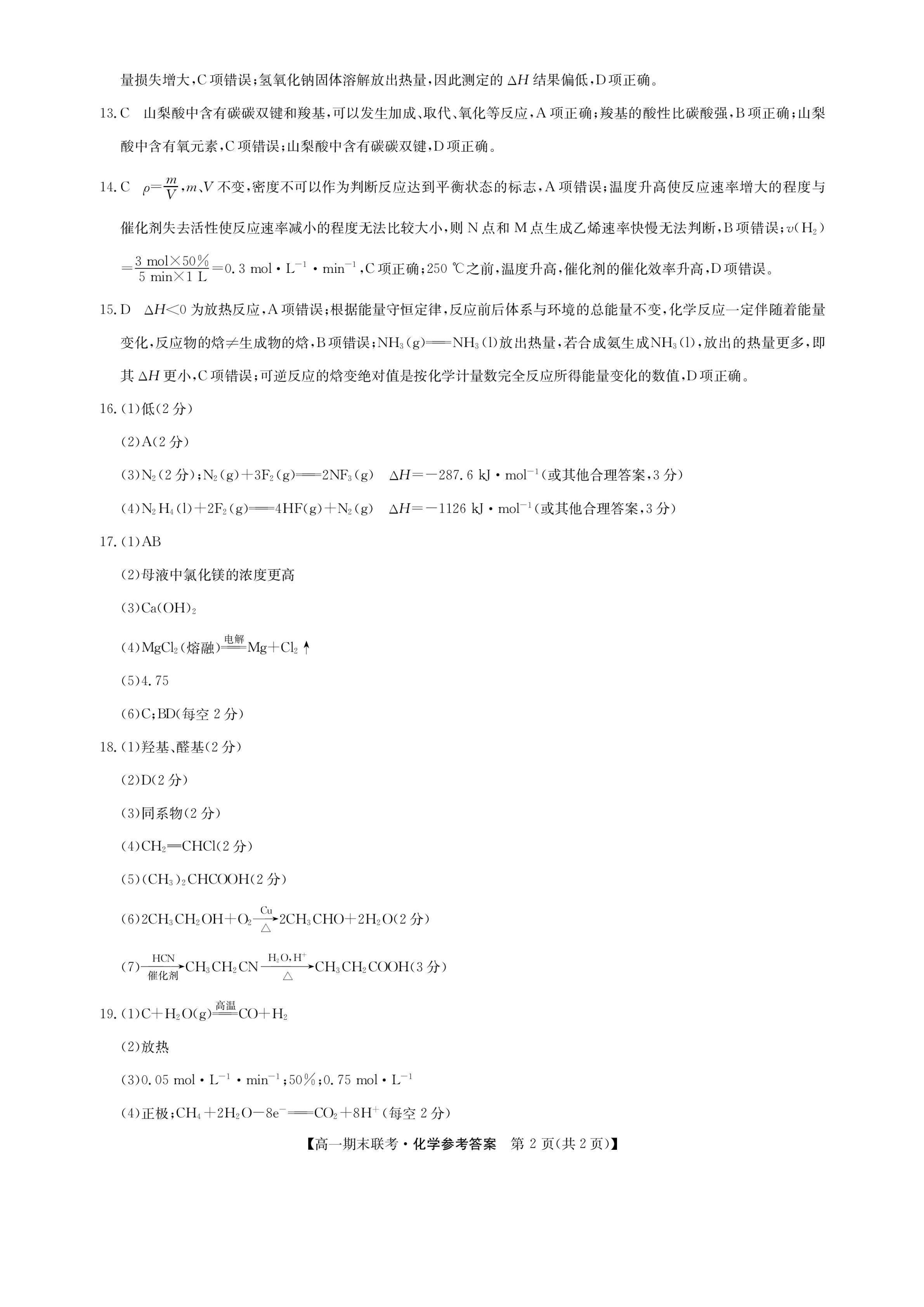 4陕西省2023-2024学年度第一学期七年级期中调研y化学试卷答案-全国