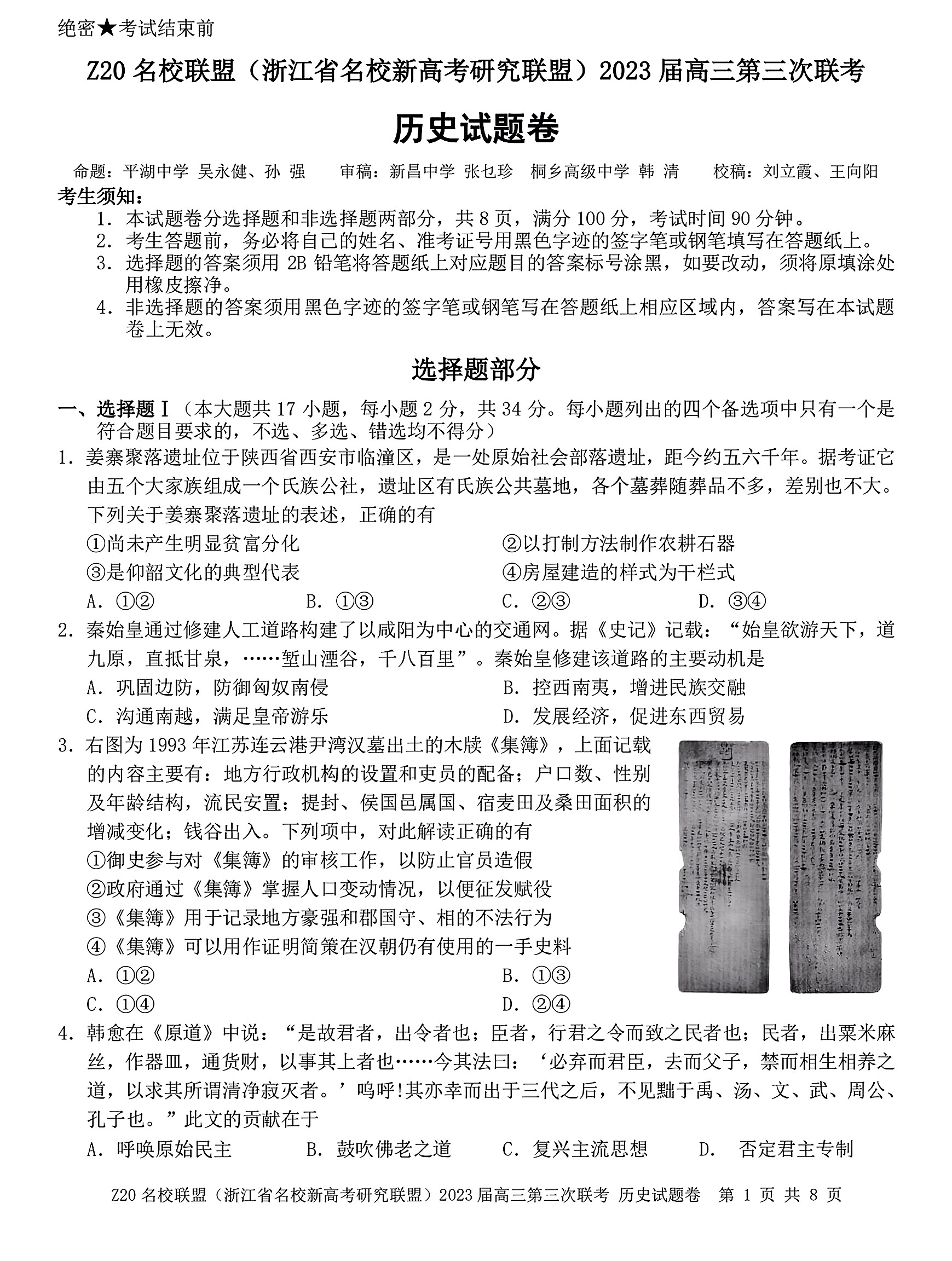 2024年高三全国100所名校单元测试示范卷24·G3DY·历史-R-必考-QG 历史(一)答案预览