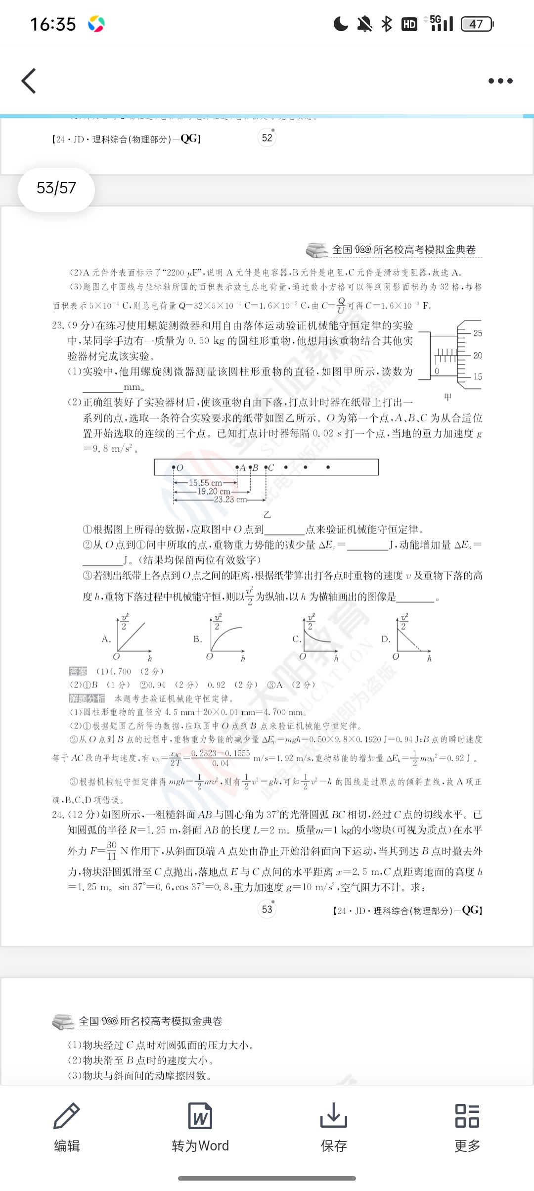 黄冈八模 2024届高三模拟测试卷(四)4理综(J)试题