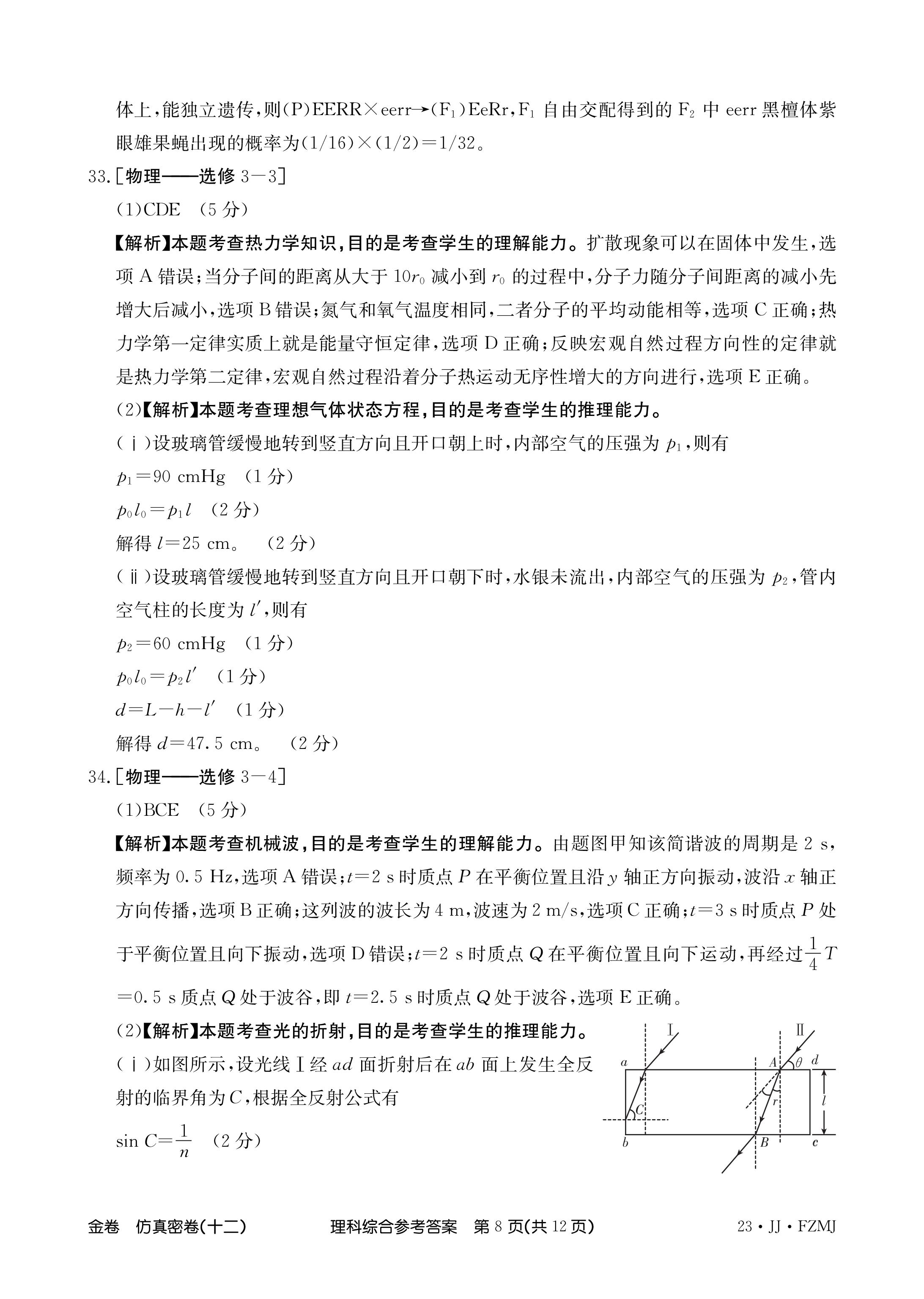 [耀正文化]2024届名校名师模拟卷(五)5理科综合试题