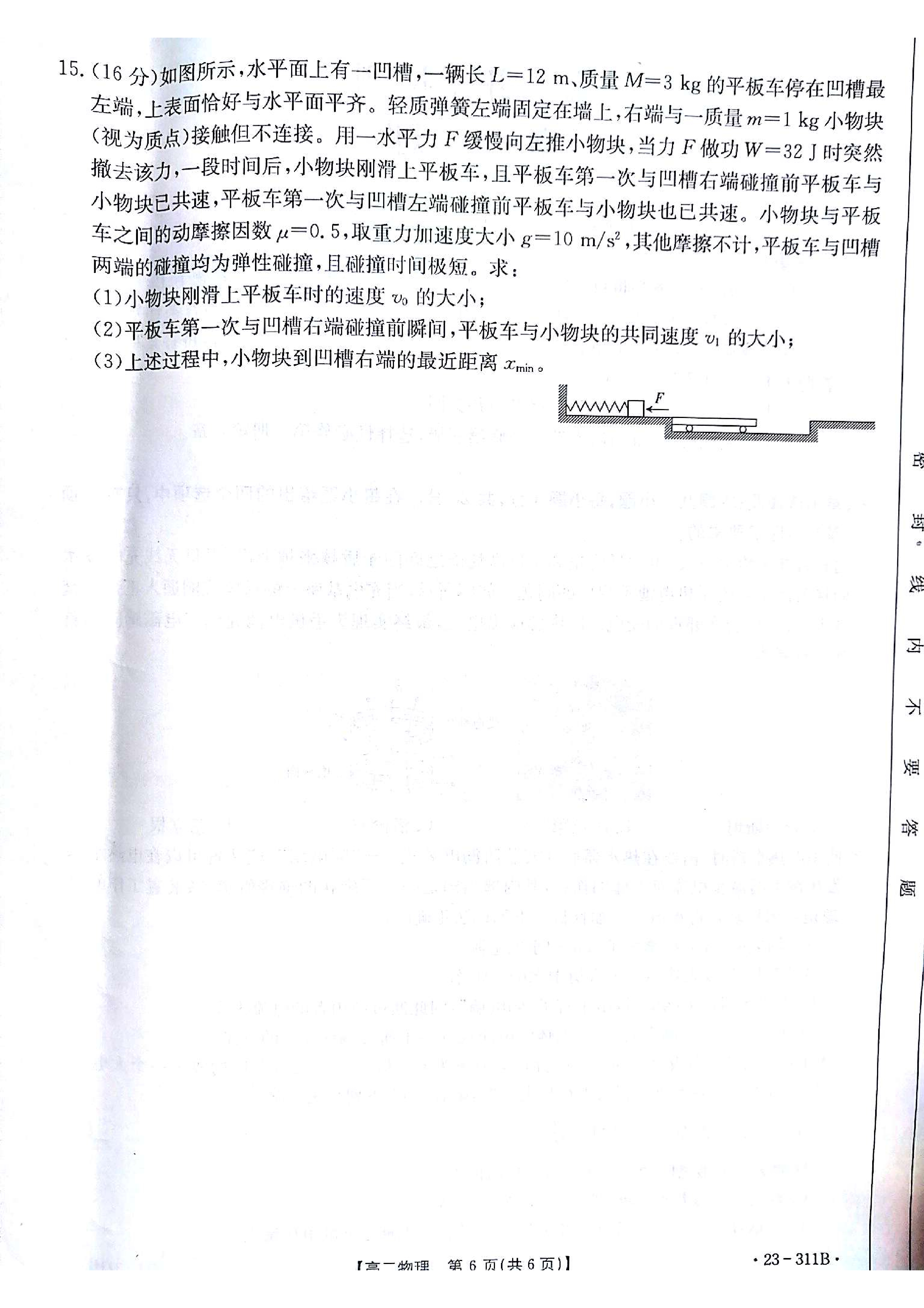 2023年湖南省长沙市长郡中学高二上学期暑假作业检测物理/