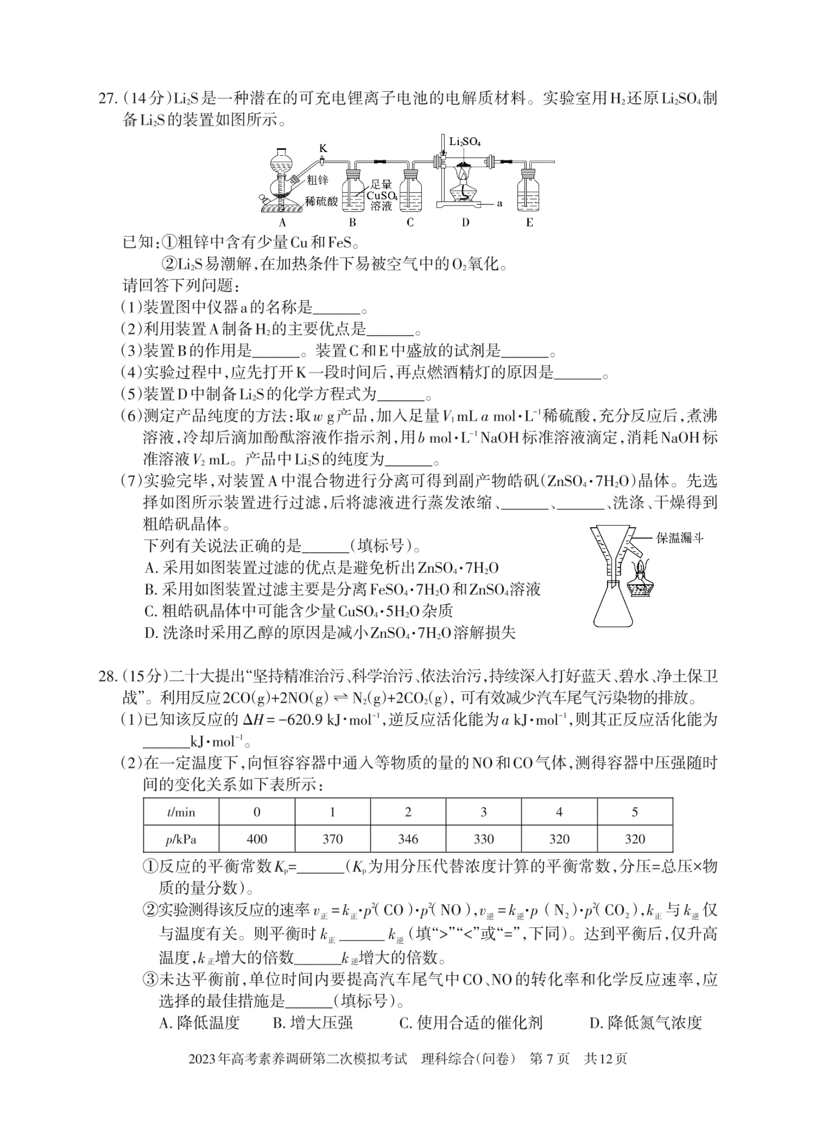 衡水金卷衡中假期图片