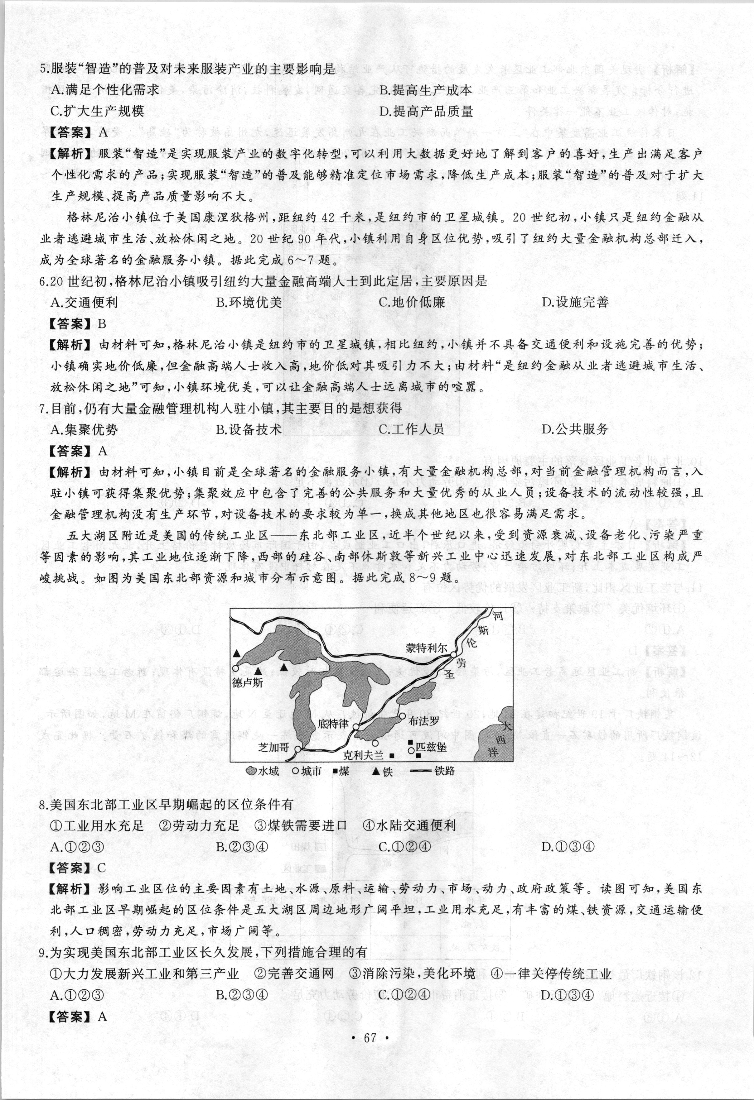 衡水金卷先享题2023-2024高三一轮40分钟单元检测卷/地理湘教版12区域可持续发展1