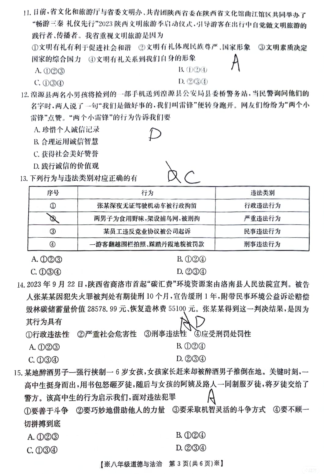 启光教育 2023-2024学年度八年级第一学期期末学业质量监测(2024.1)道德与法治答案