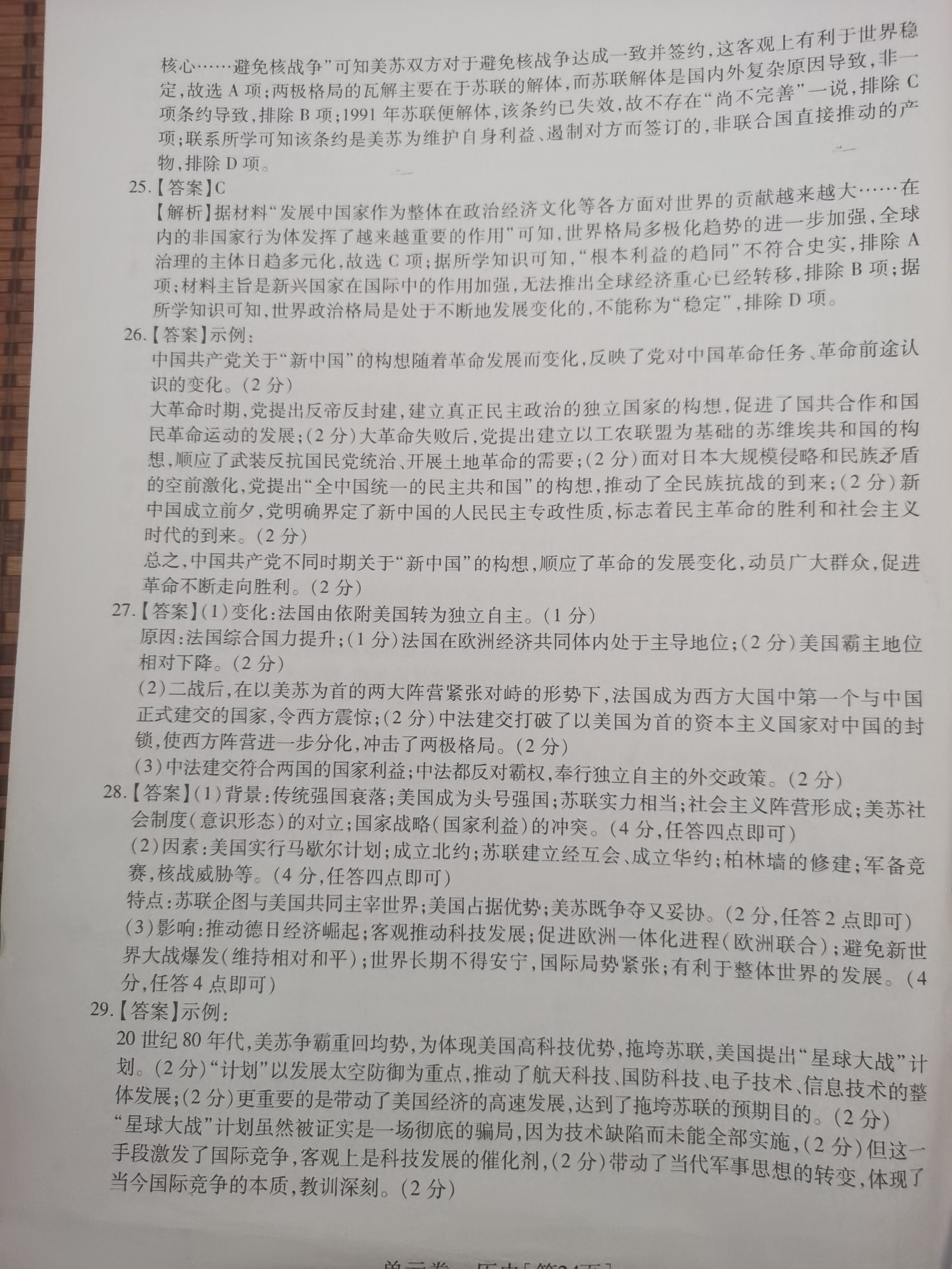 2024届高三全国100所名校AB测试示范卷·历史[24·G3AB(新高考)·历史-R-必考-SD]五试题