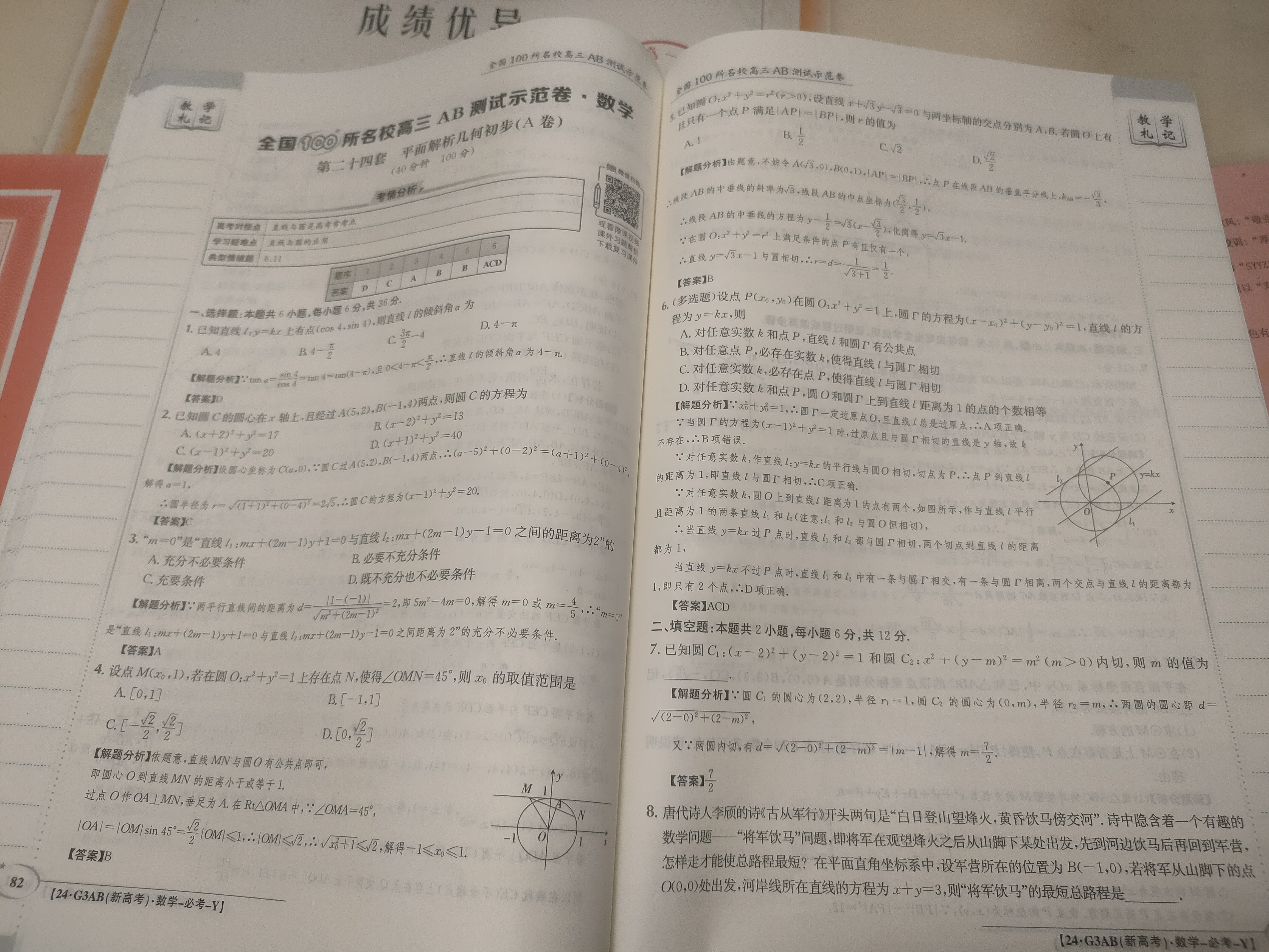 炎德文化数学2024年普通高等学校招生全国统一考试考前演练一答案