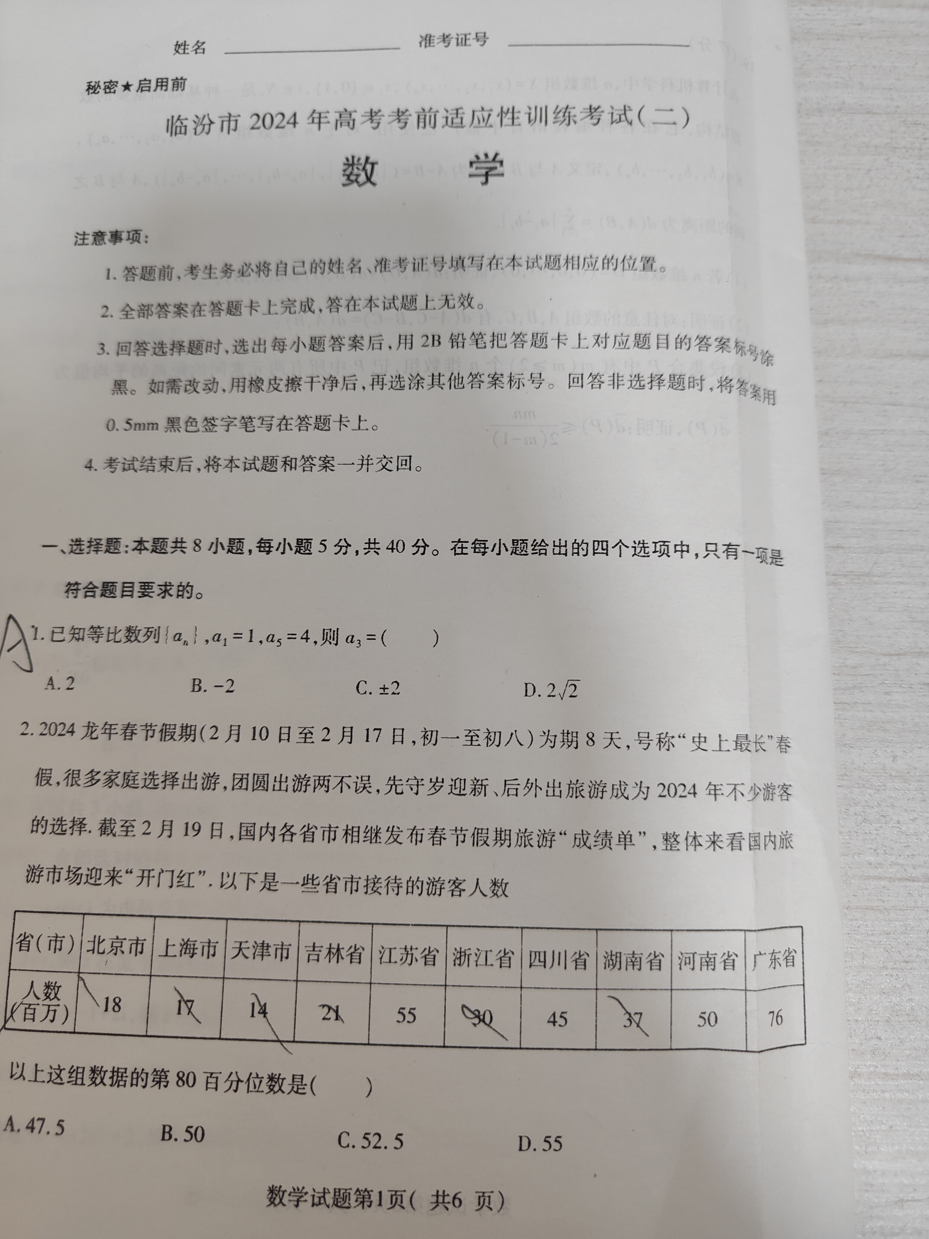 [开卷文化]2024普通高等学校招生统一考试模拟卷(六)6数学XQ试题