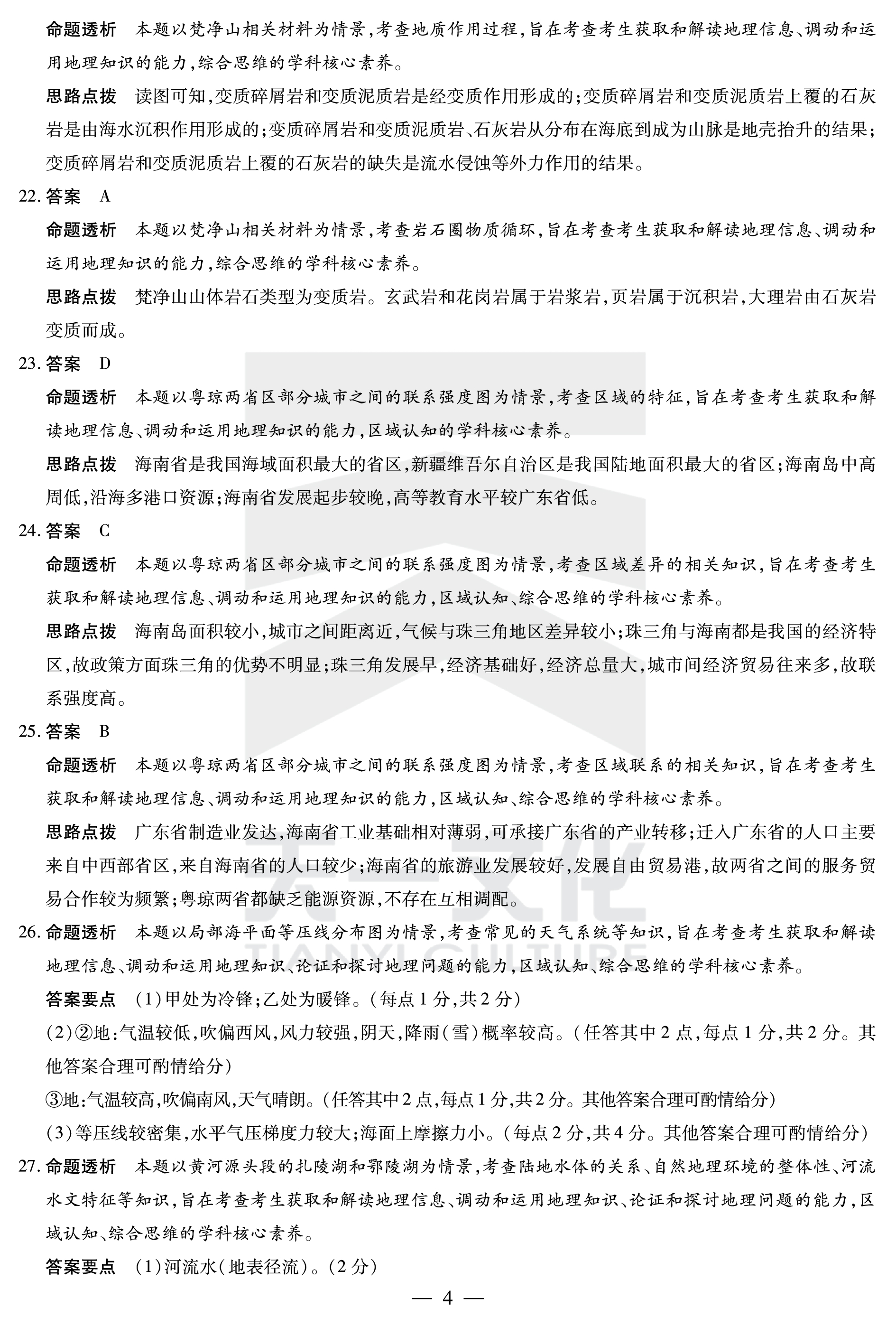 2023-2024衡水金卷先享题高三一轮复习单元检测卷地理辽宁专版8试题