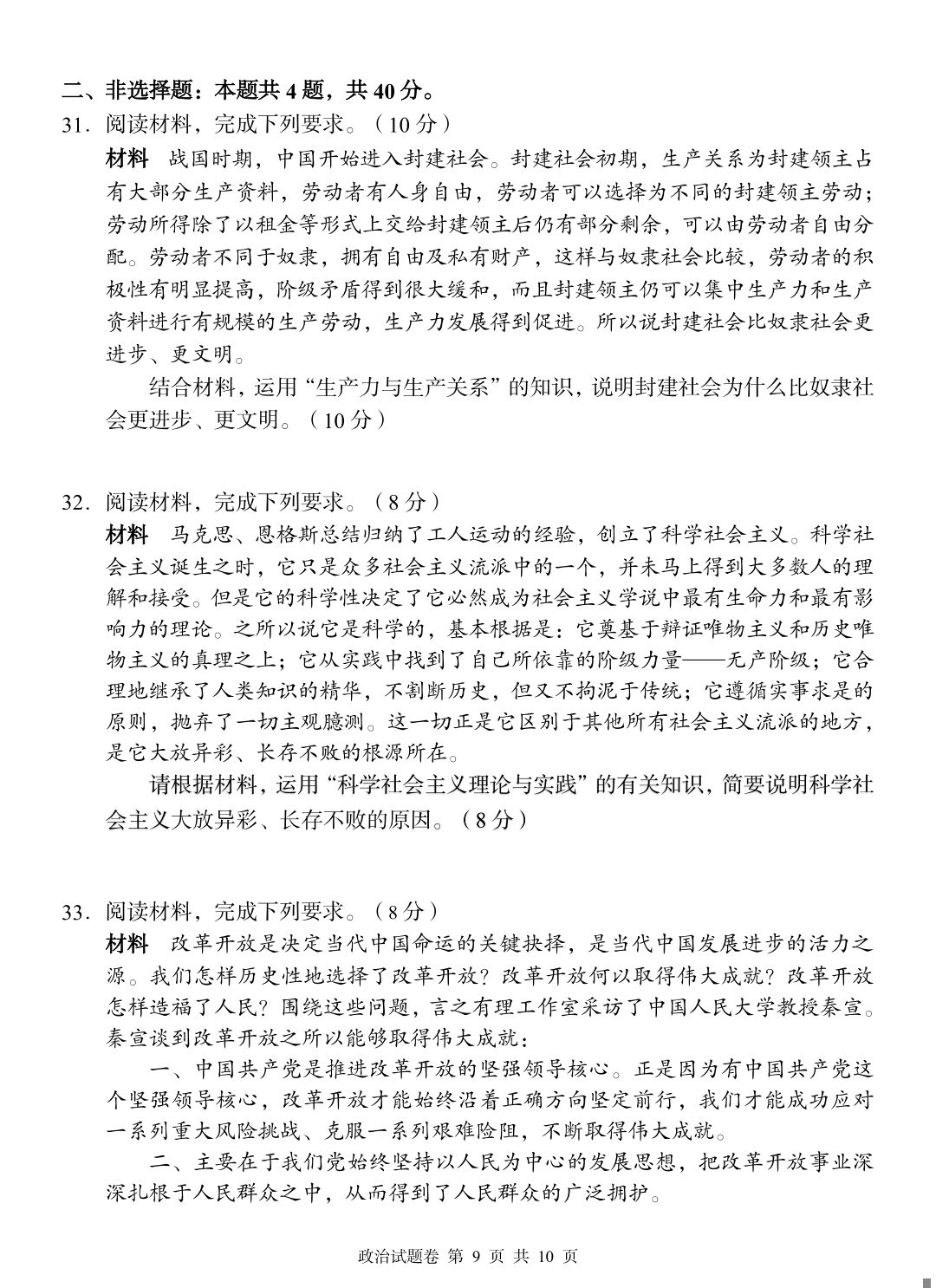 河南省2024届九年级第三次综合素养评估政治试卷答案