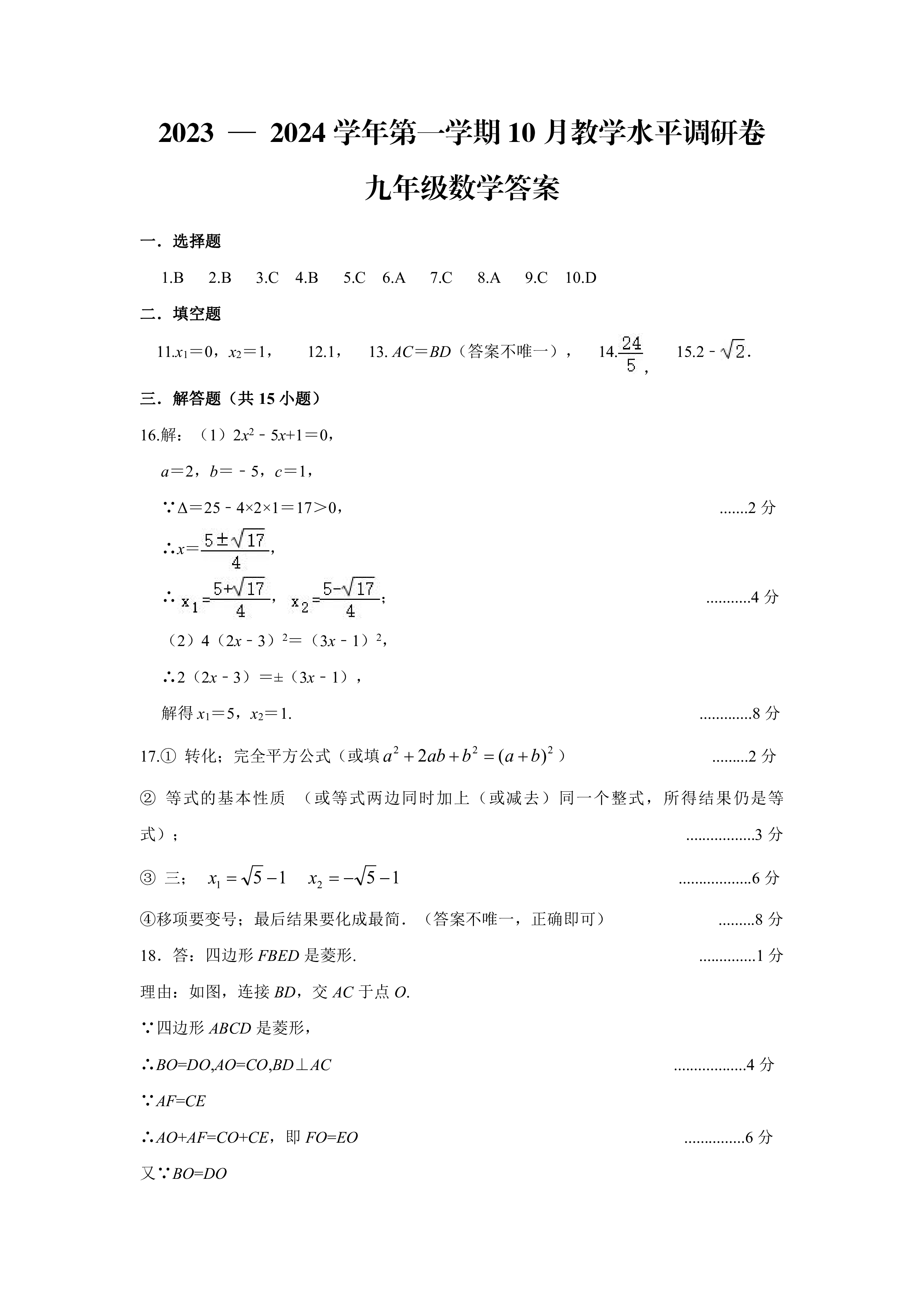 衡水金卷先享题2024答案数学分科综合卷 新教材乙卷A