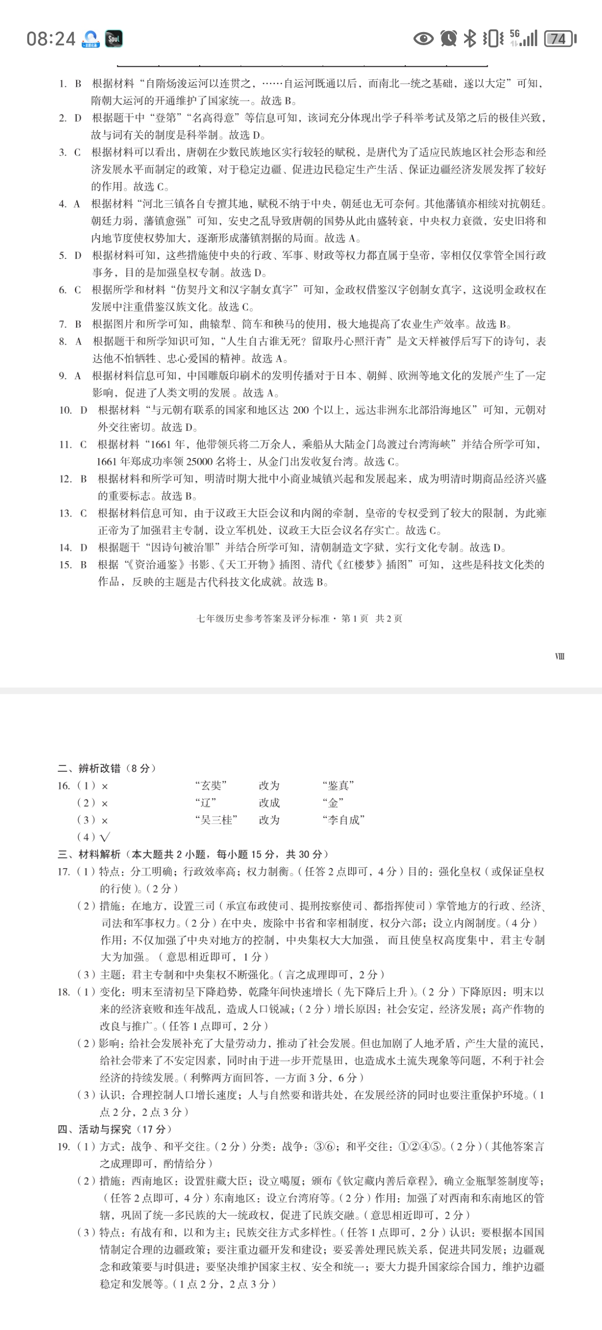 天一大联考 2023-2024学年(下)安徽高二6月份阶段性检测试卷及答案答案(历史)