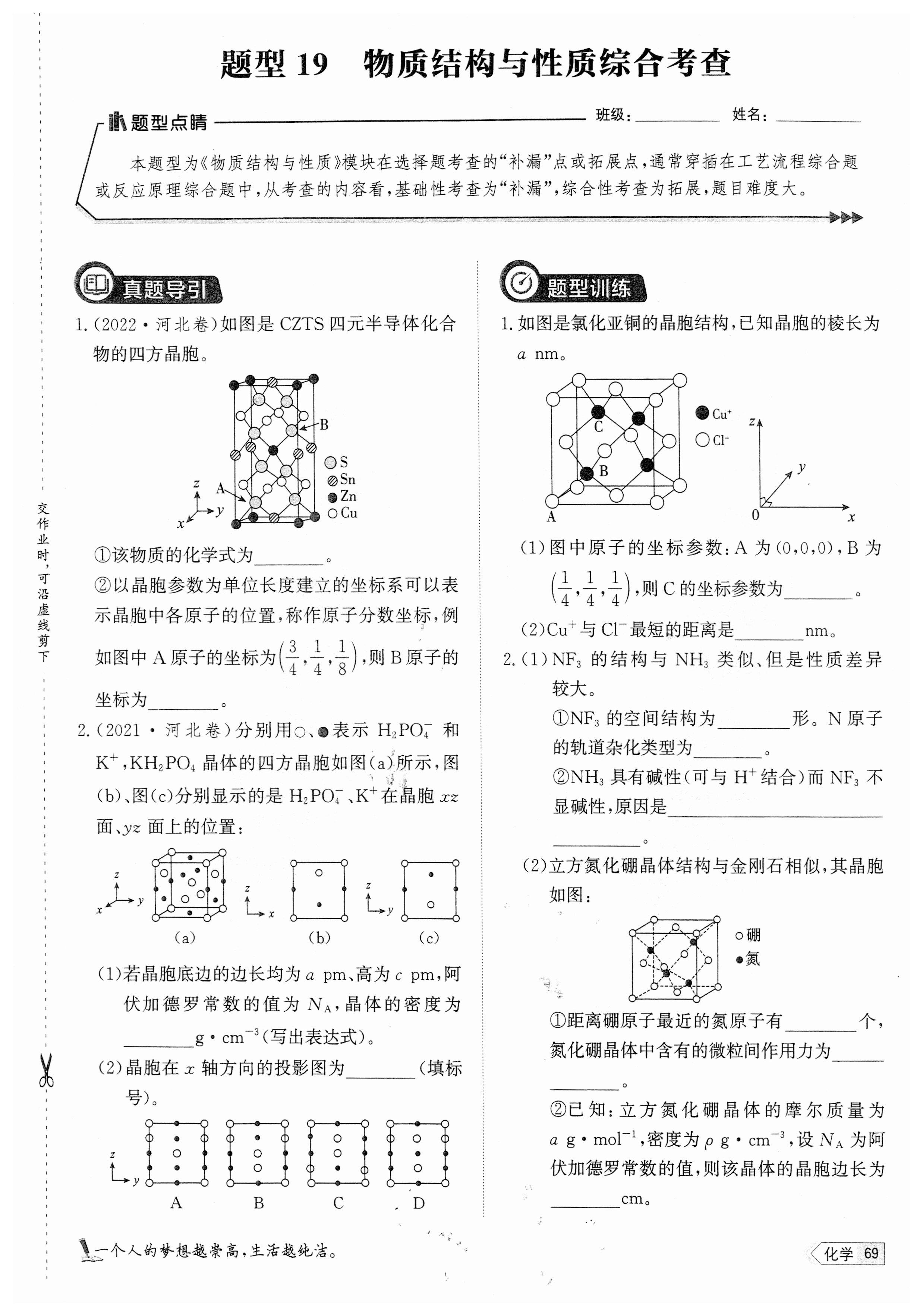 九师联盟 2024届高三2月开学考化学L答案