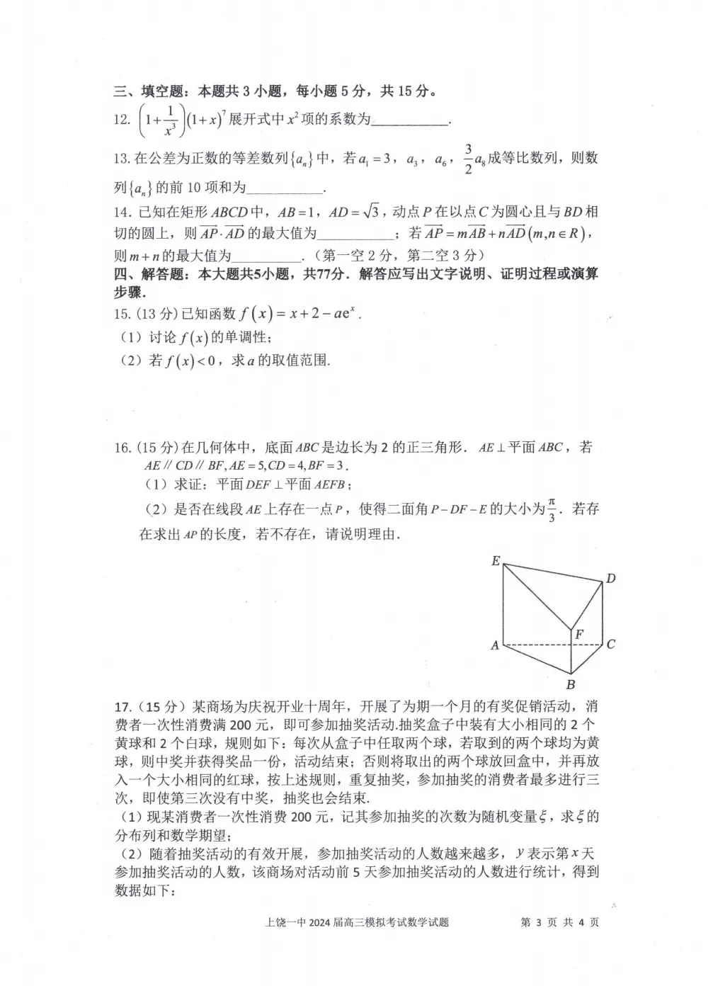 炎德英才大联考 长郡中学2024届考前模拟卷一答案(数学)