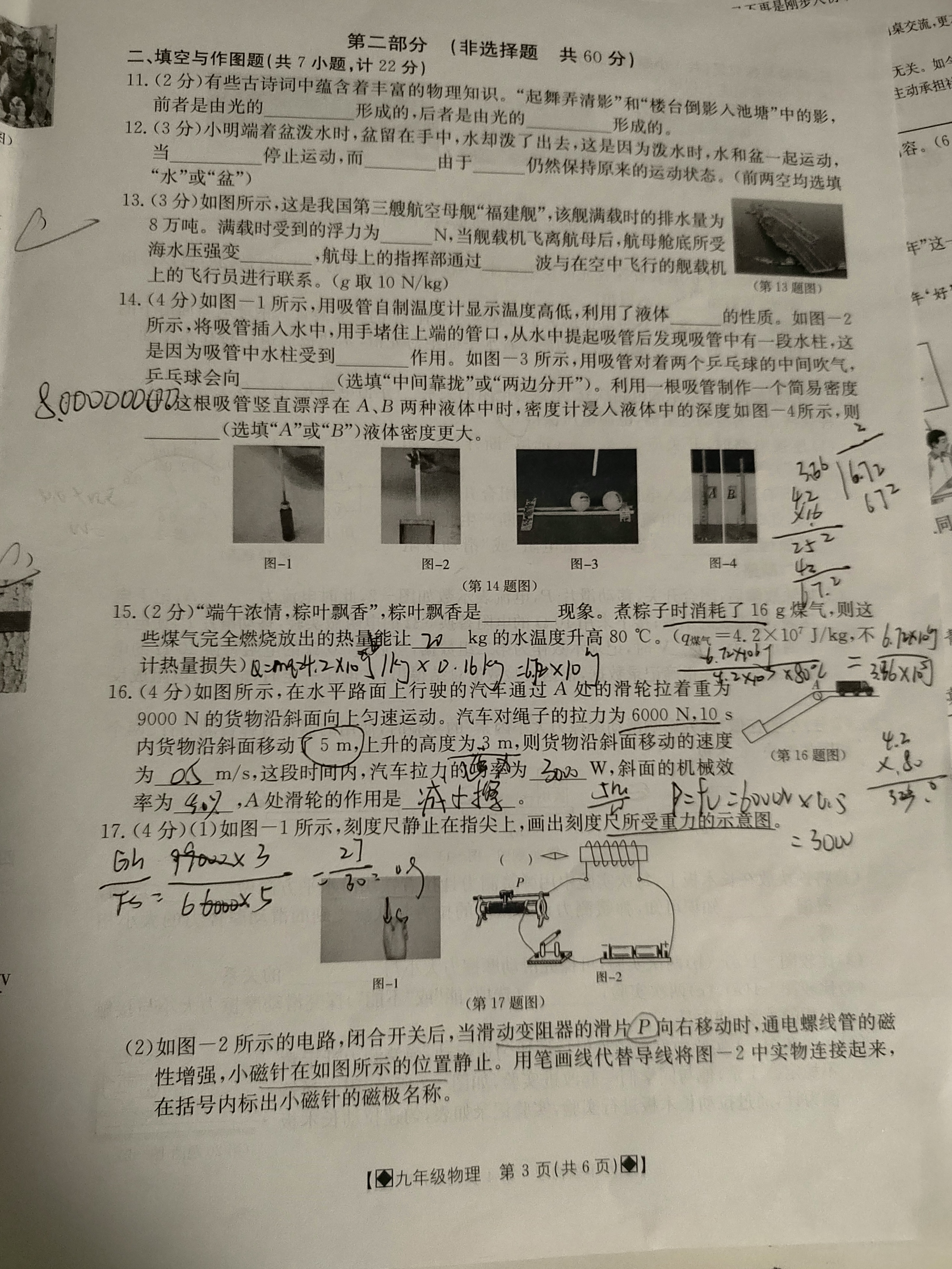 天一大联考 湖南省2024届高三5月联考(5.24)答案(物理)