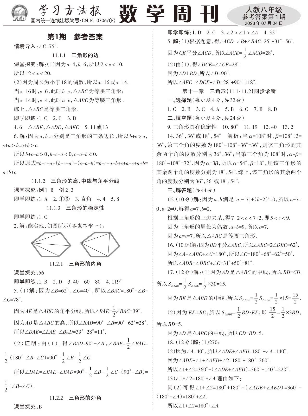 炎德文化数学2024年普通高等学校招生全国统一考试考前演练一答案