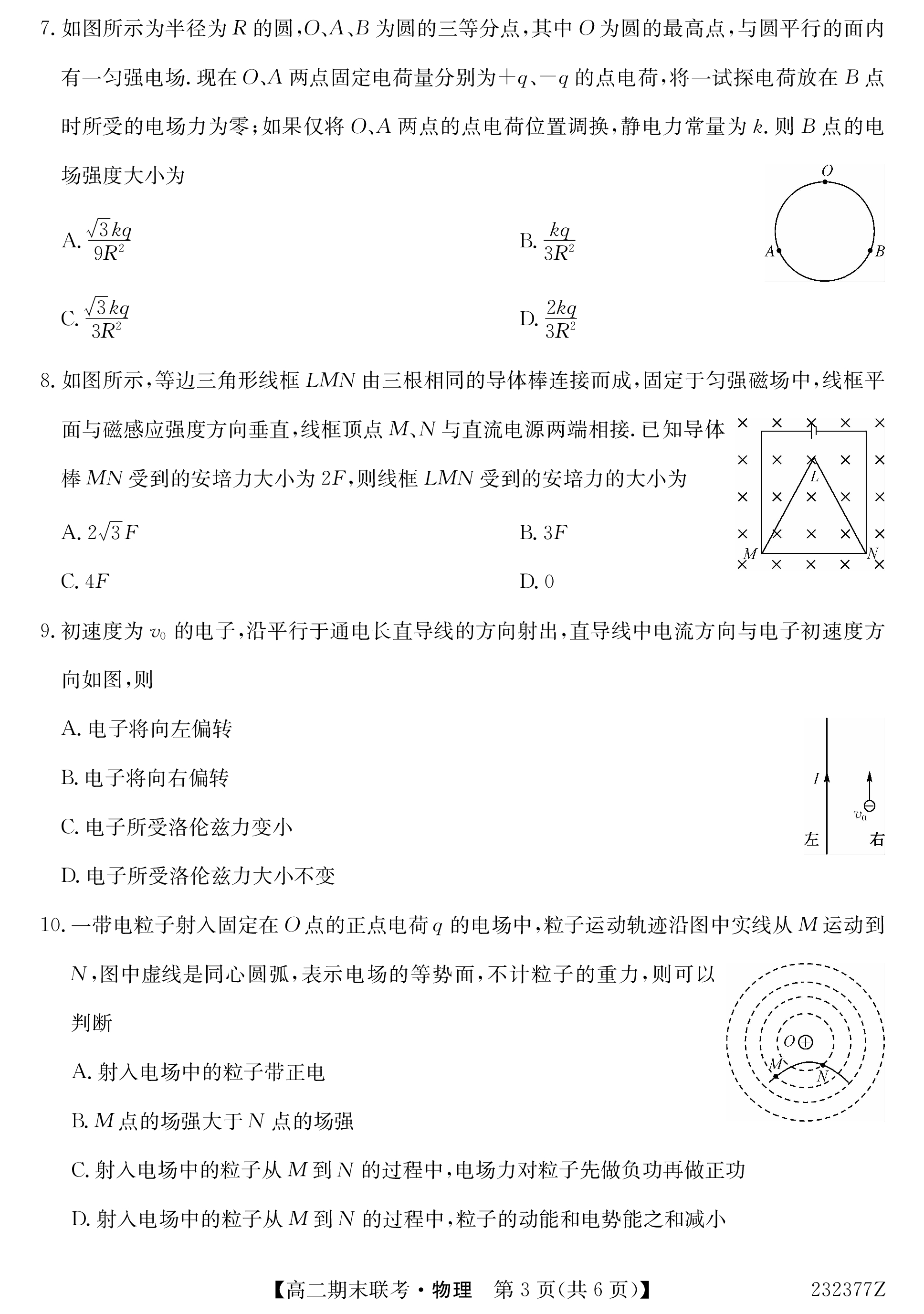 吉林省Best友好联合体2023-2024学年高三上学期8月质量检测物理/