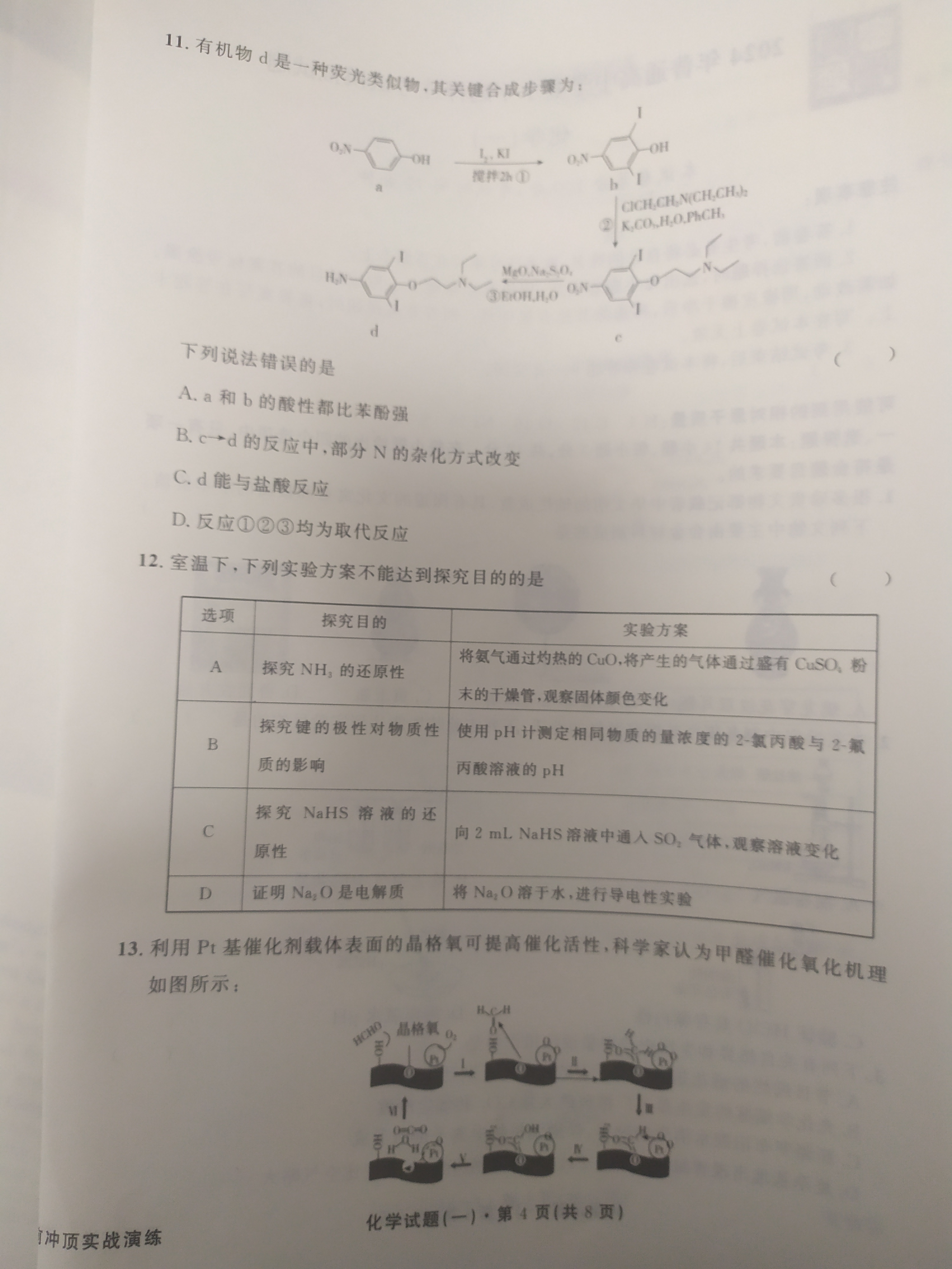 [1号卷]A10联盟2024年高考原创夺冠卷(一)1答案(数学)