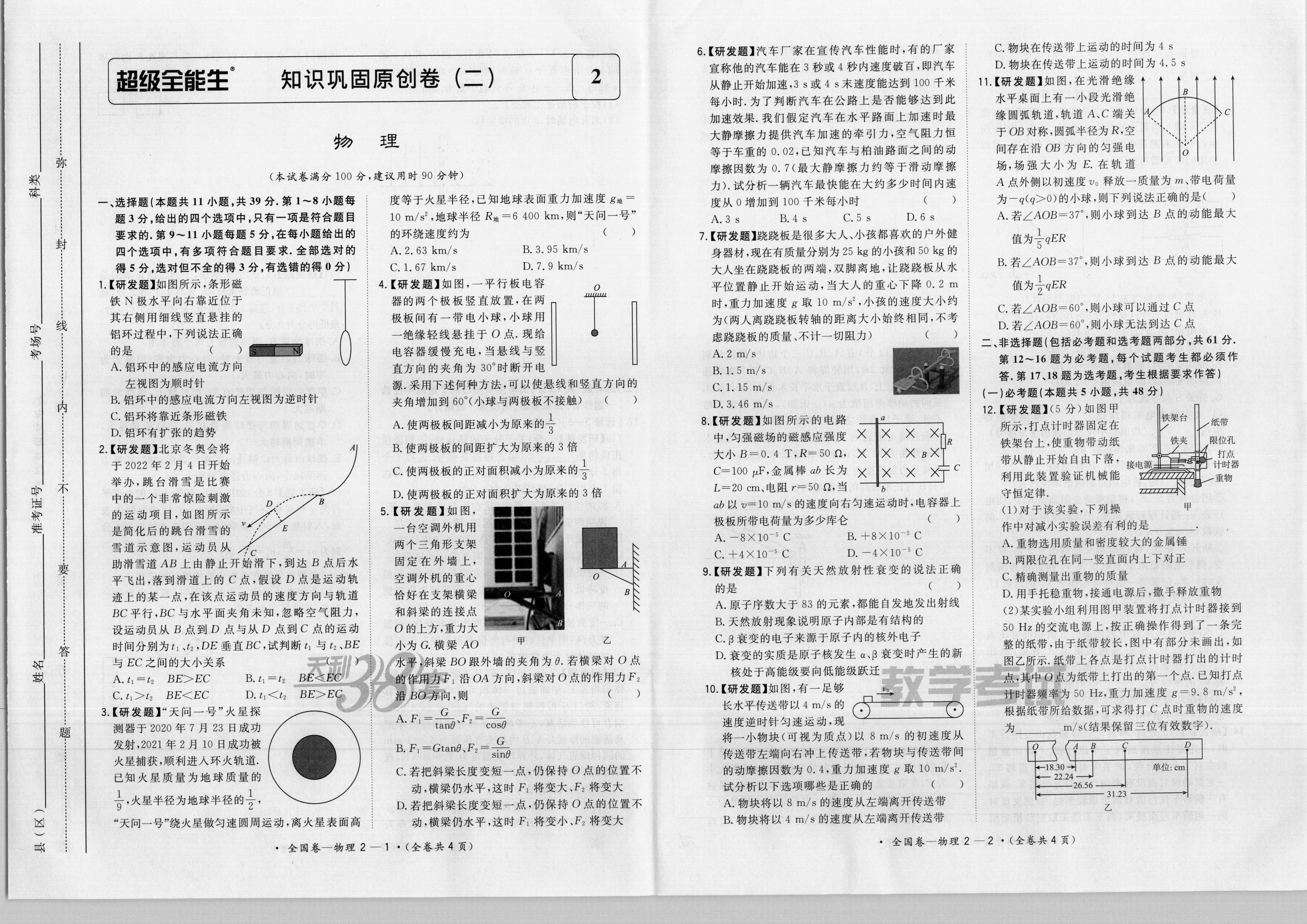 陕西省2023-2024学年度高一年级第一学期阶段性学习效果评估物理试题