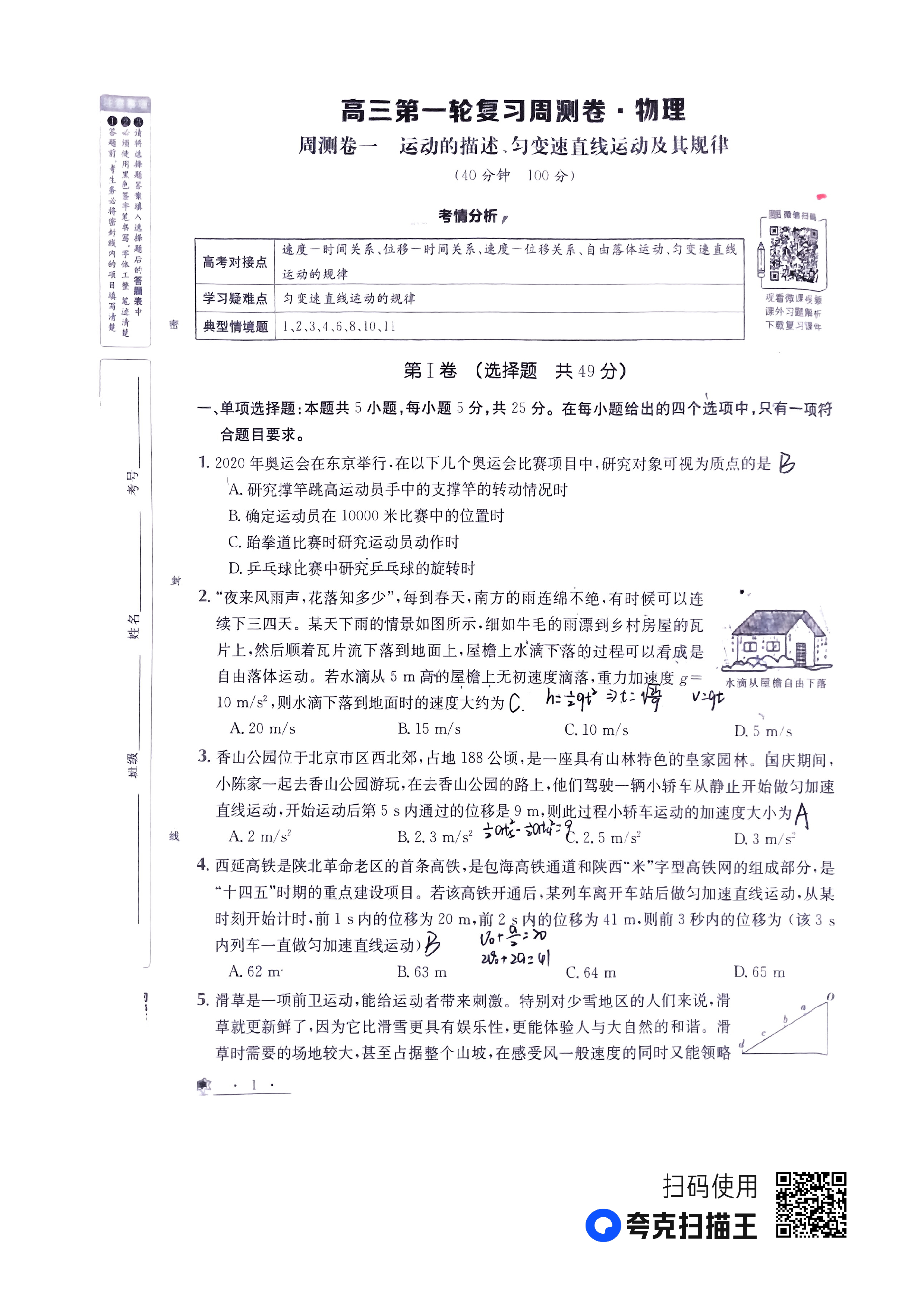 ［广东大联考］广东省2023年高二年级上学期10月联考x物理试卷答案