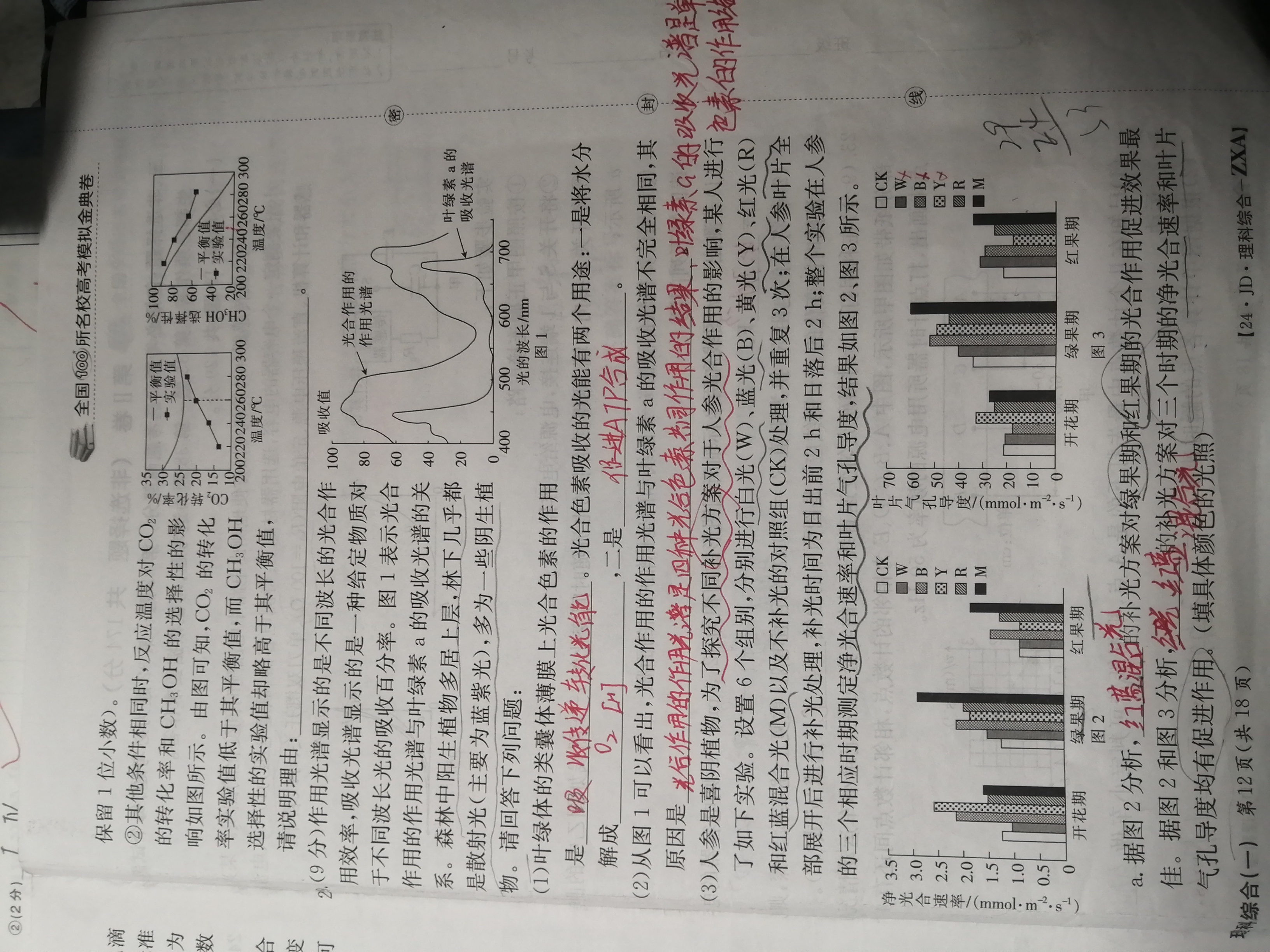 高三2024届模拟03理科综合答案