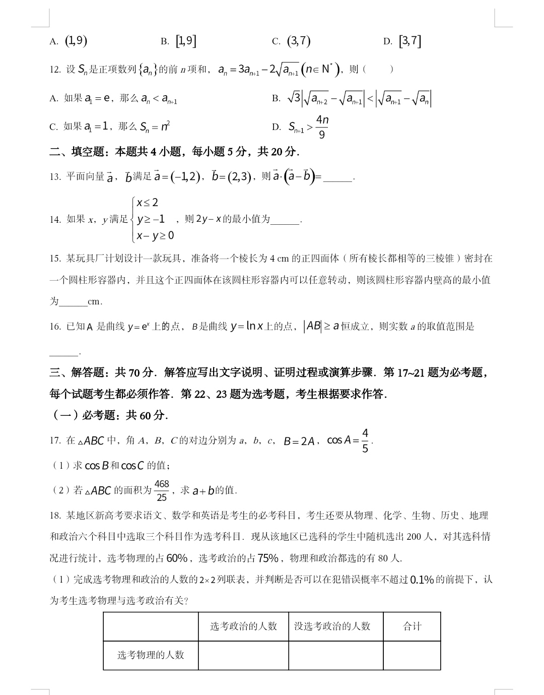 晋文源·山西省2023-2024学年第一学期九年级期末考试文数答案