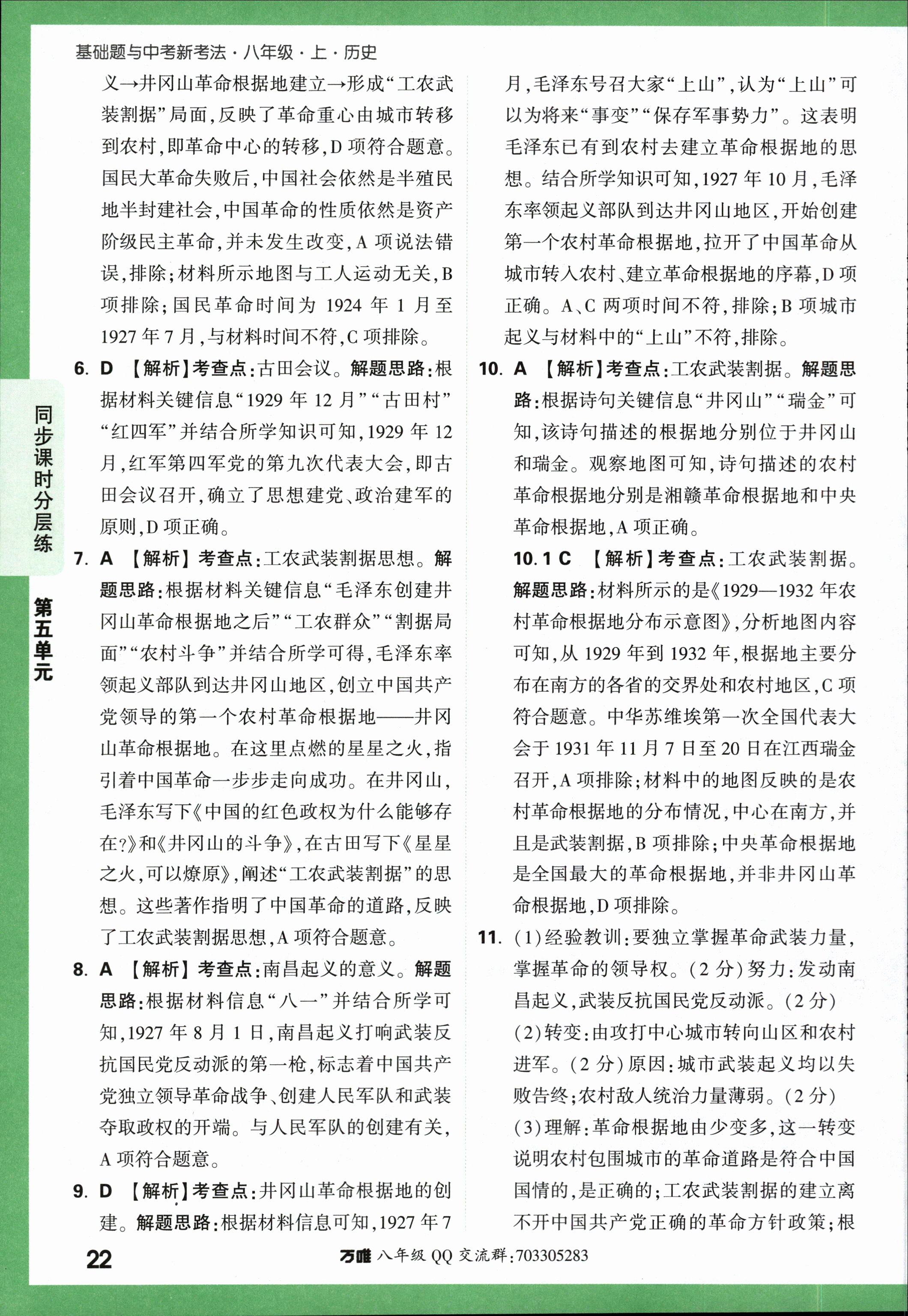 2024年高三全国100所名校单元测试示范卷24·G3DY·历史-R-必考-QG 历史(一)答案预览