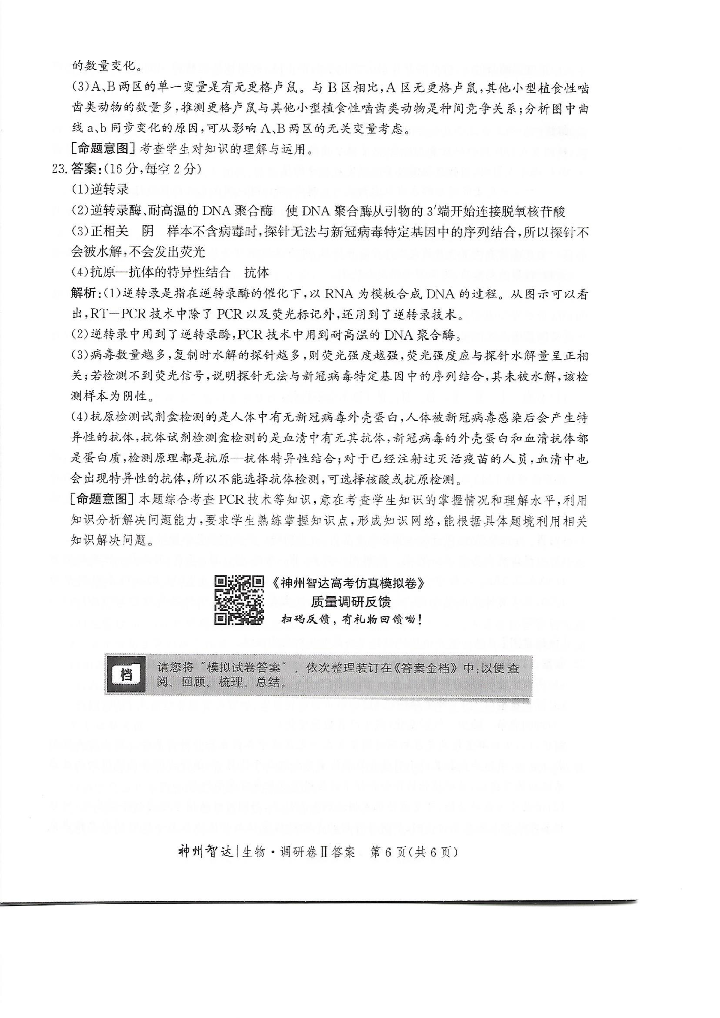 2024届全国100所名校单元测试示范卷·生物[24·G3DY(新高考)·生物-SJB-必考-HUN]一试题