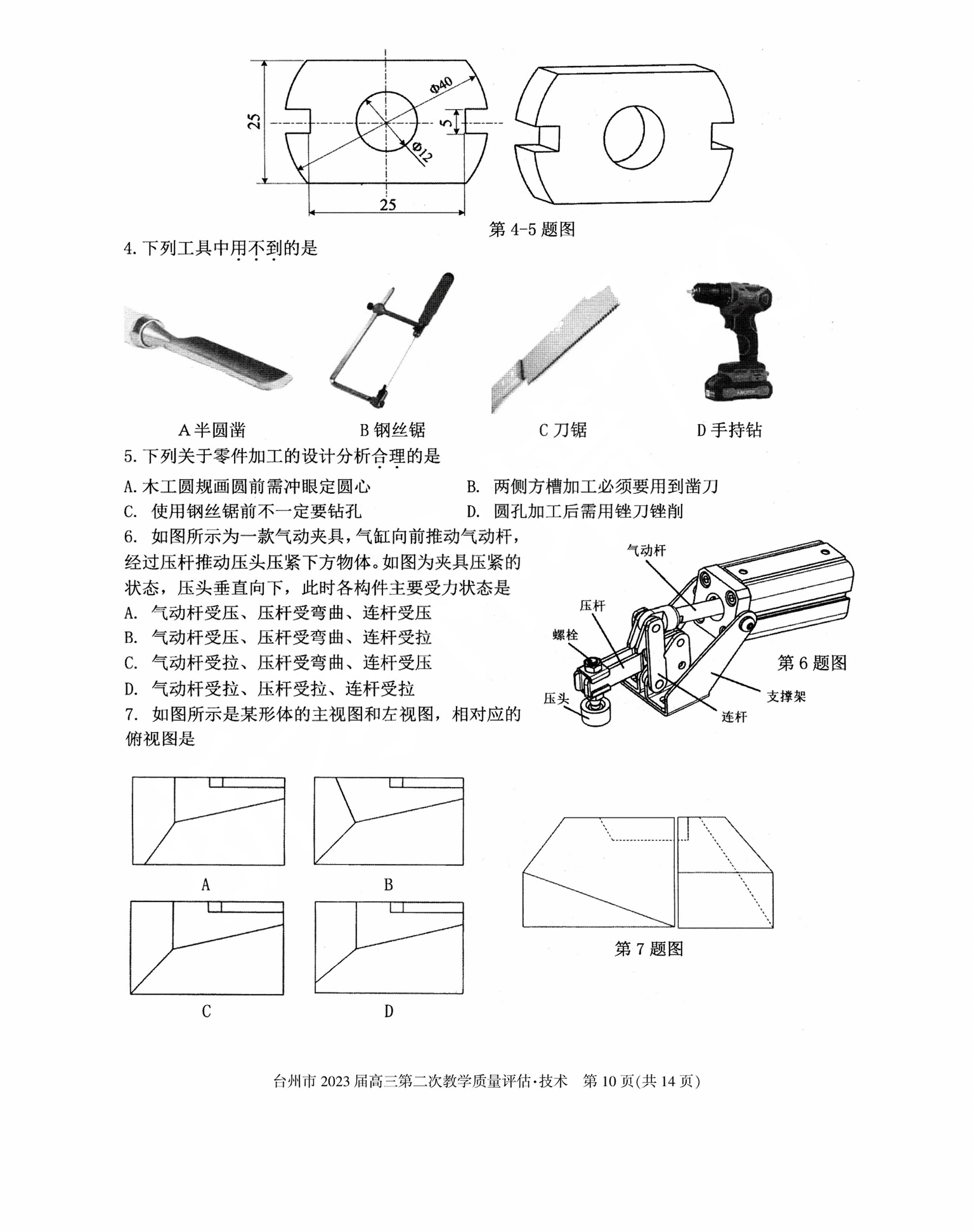 [百师联盟]2024届高三一轮复习联考(四)4技术答案