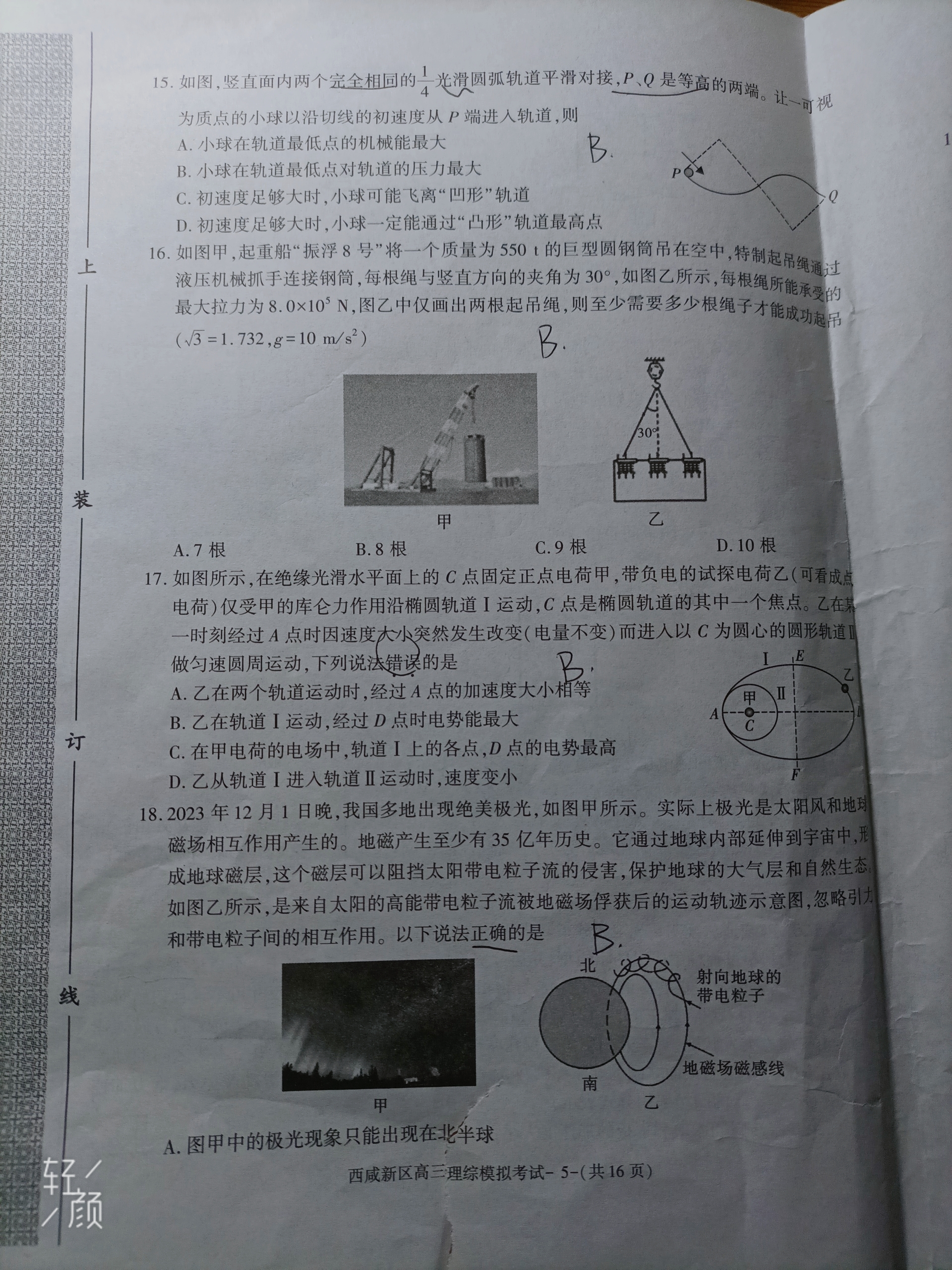 河南省漯河市2023-2024学年高三上学期期未质量监测理科综合试题