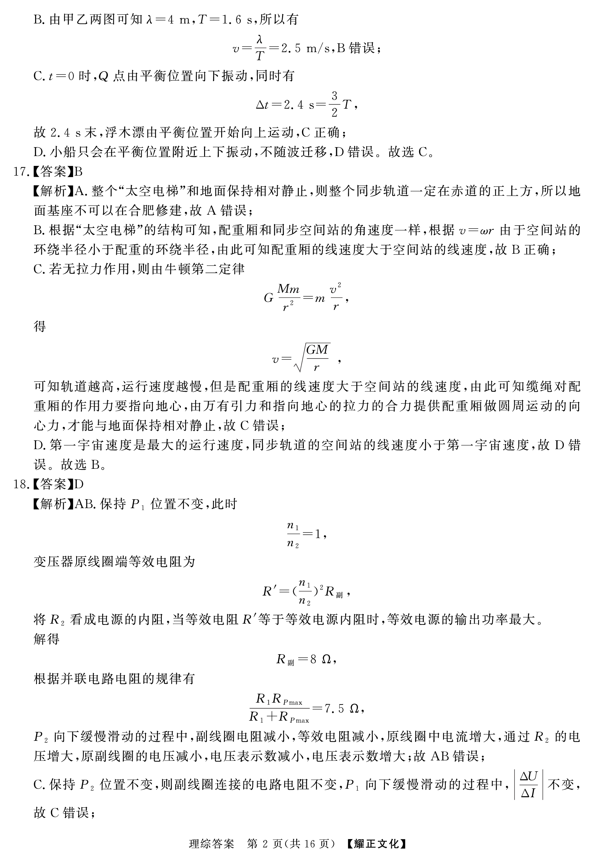 2023-2024学年高三金太阳试卷1月百万联考(天平)理科综合答案