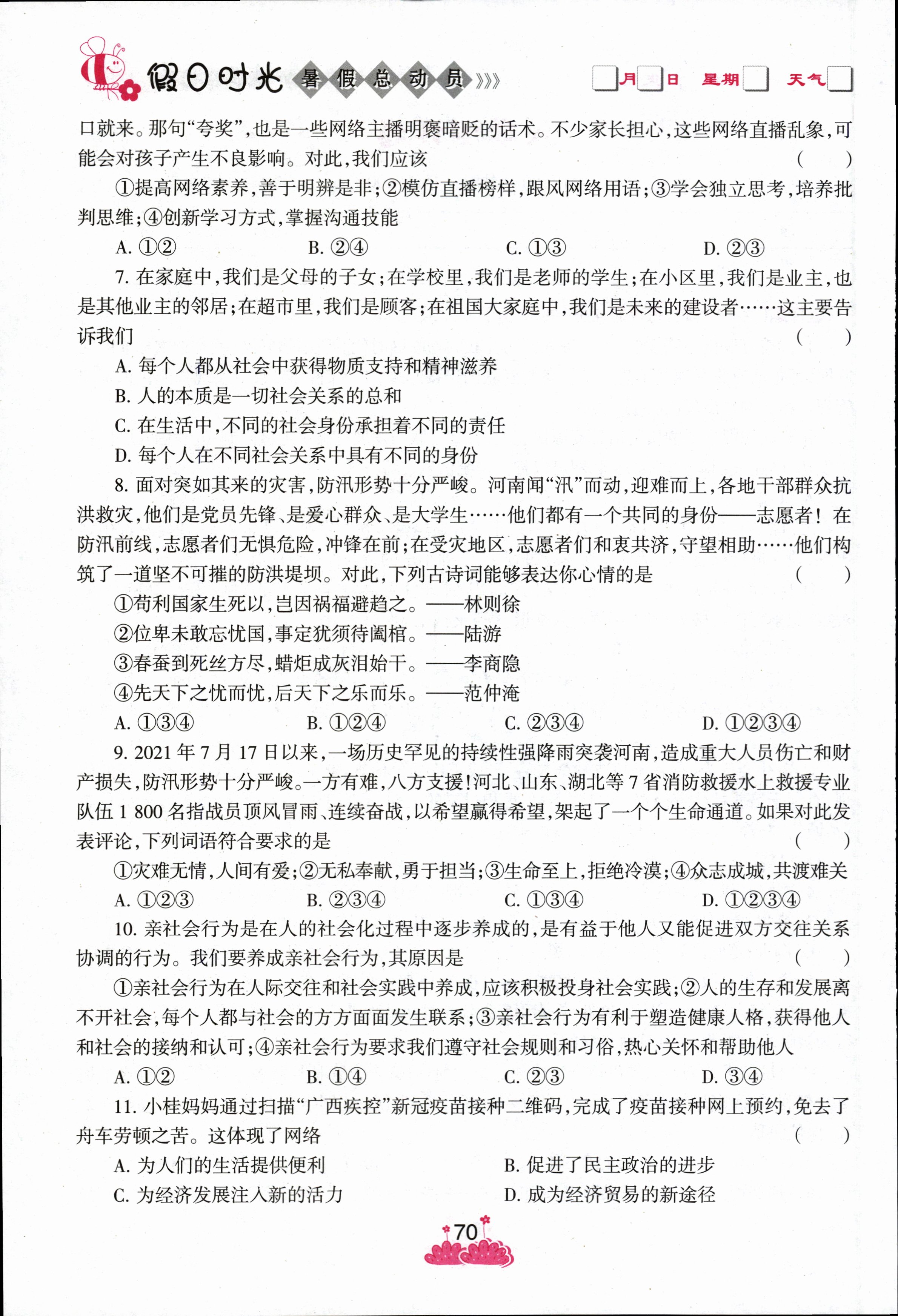 江西省2023-2024学年度九年级第一学期期末考试道德与法治试题