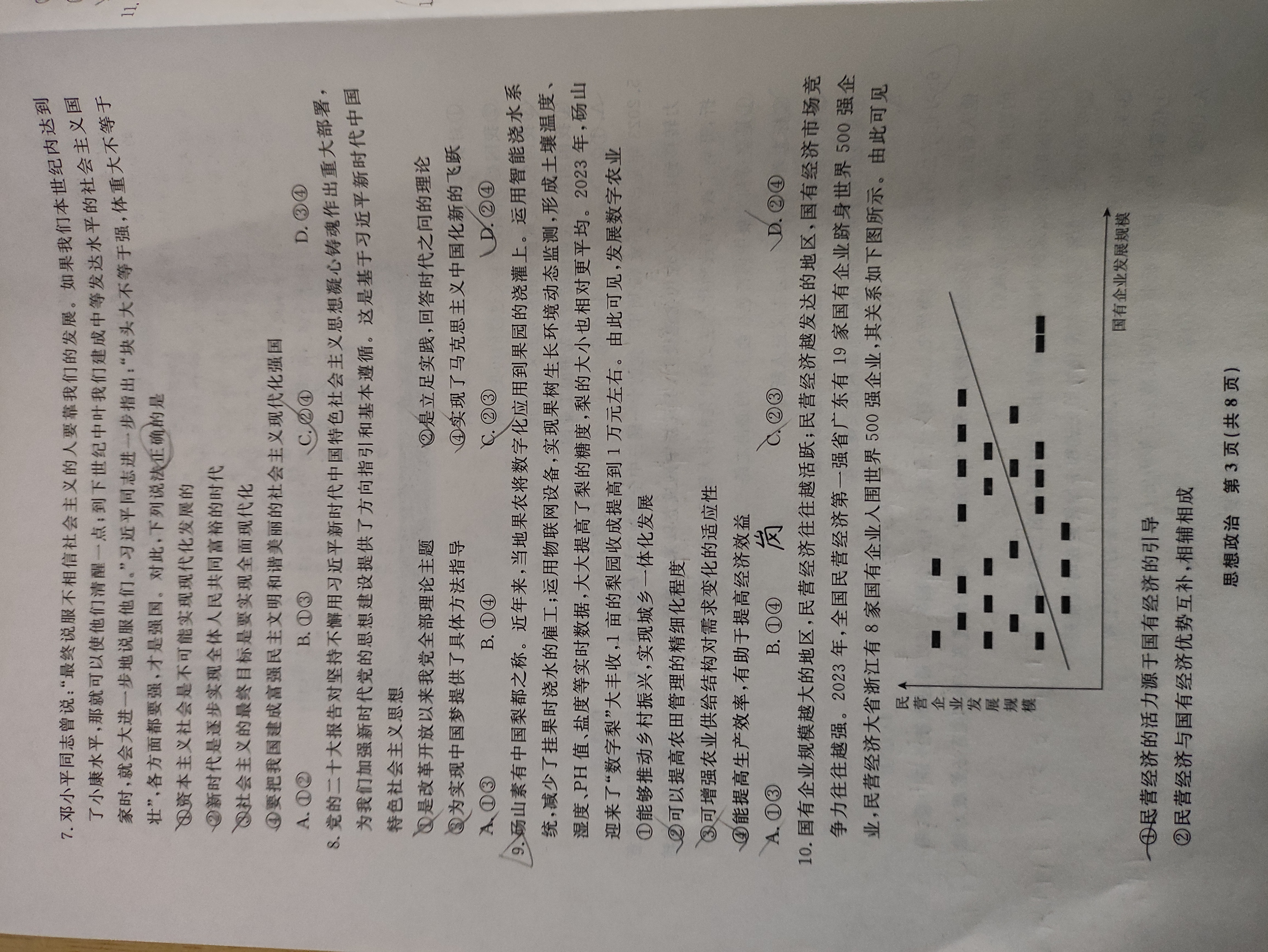 [神州智达]2024年普通高中学业水平选择性考试(调研卷Ⅱ)(二)2政治答案