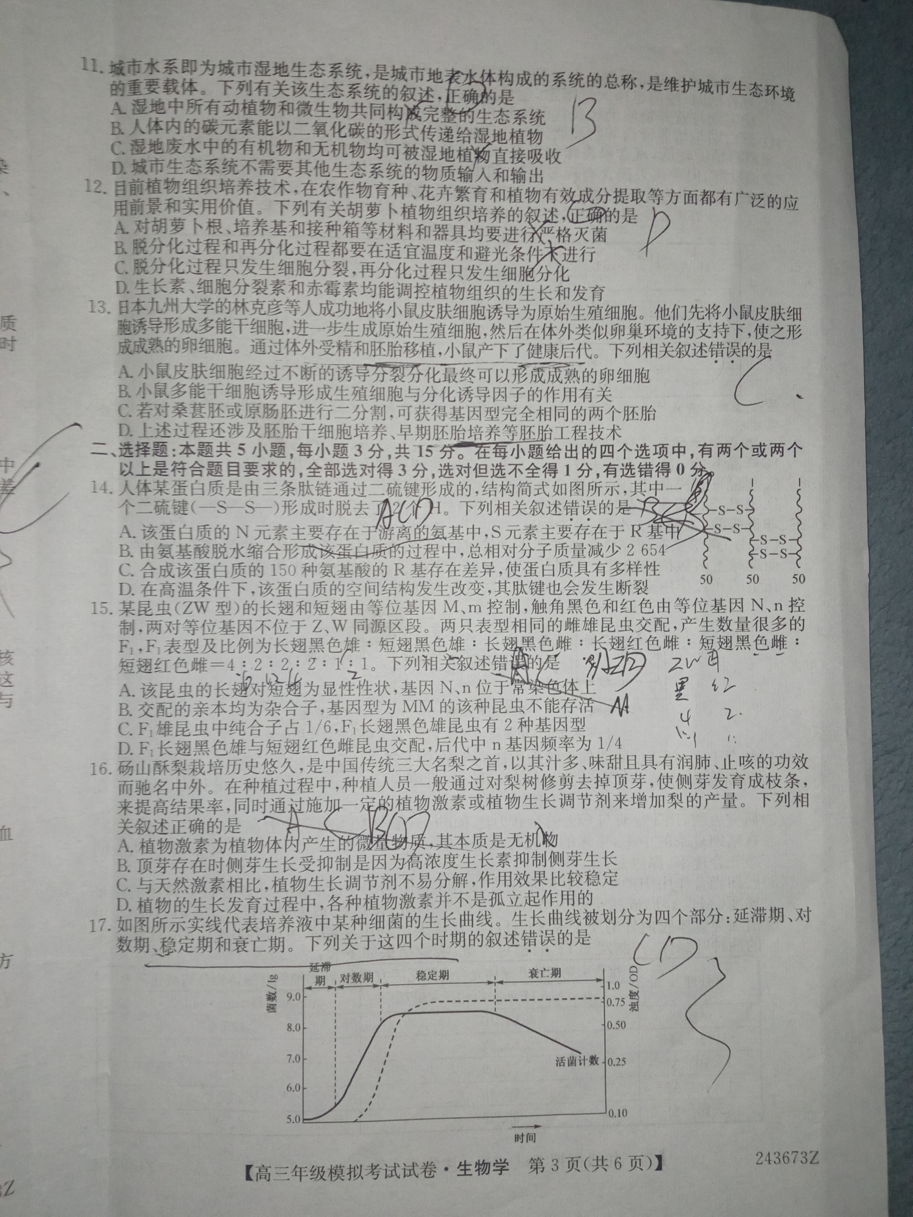 炎德英才大联考 长沙市一中2024届高三月考试卷(八)8试题(生物)