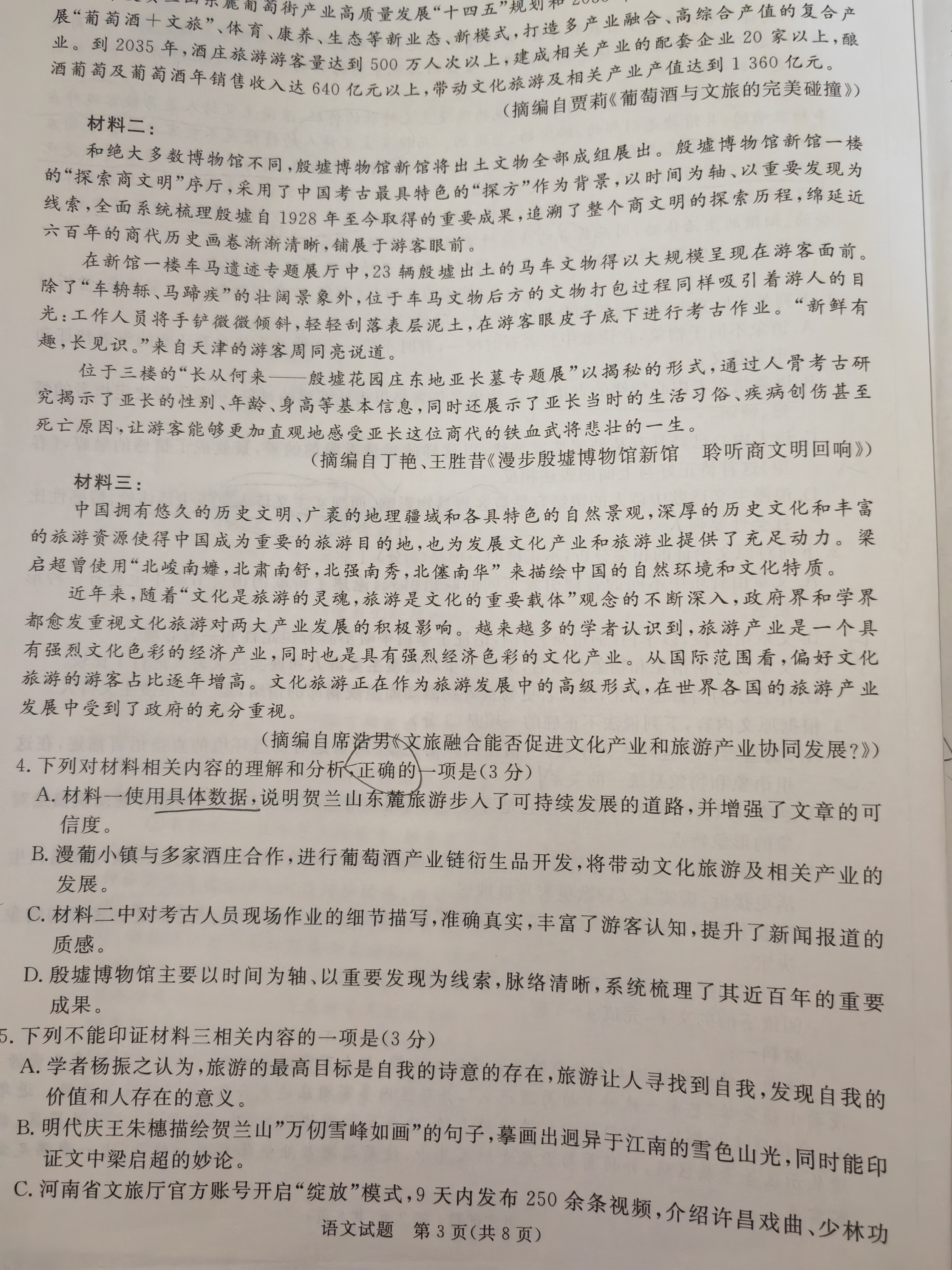 皖江名校联盟 安徽省2024届高三下学期5月最后一卷[G-024]试卷及答案答案(语文)