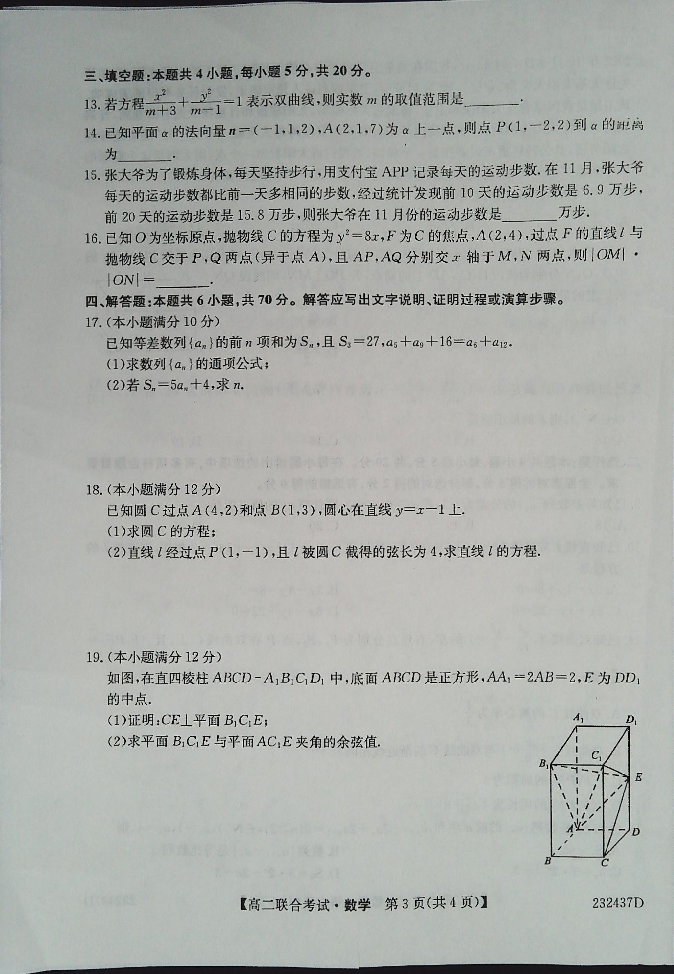 邢台一中2023-2024学年高三年级第一学期第二次月考数学f试卷答案