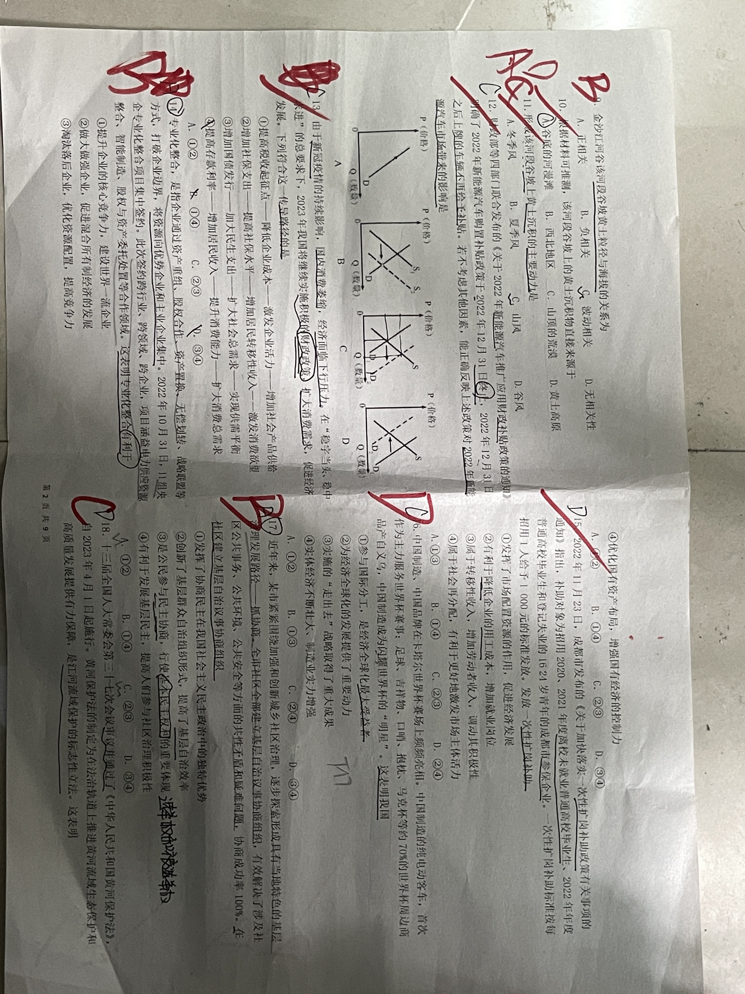 [九师联盟]2023~2024学年高三核心模拟卷(中)(四)4文科综合(新教材)试题