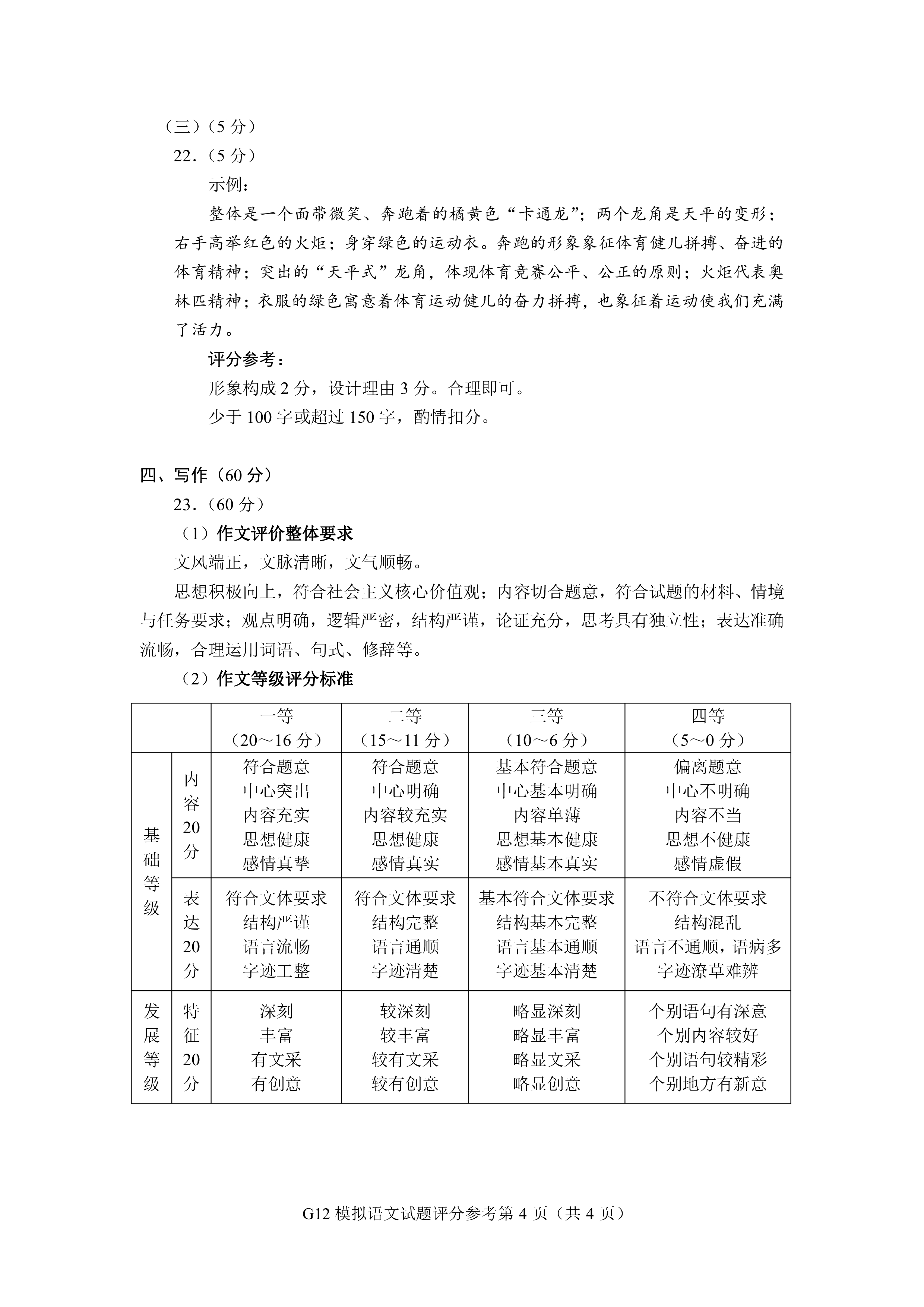 2023-2024高三省级联测考试(五)(冲刺卷II)语文试题