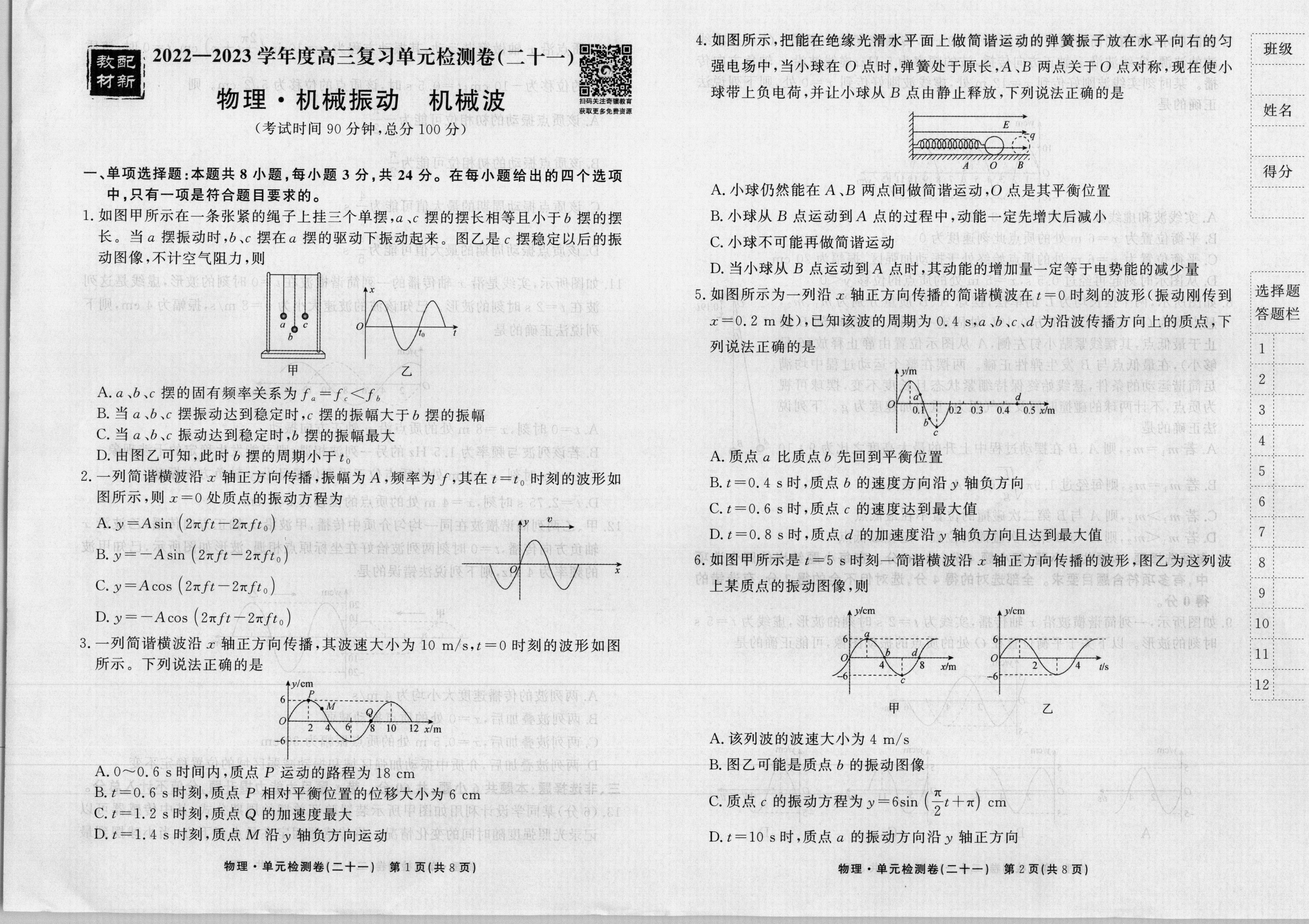 炎德英才大联考湖南师大附中2024届高三第一次月考入学考试物理