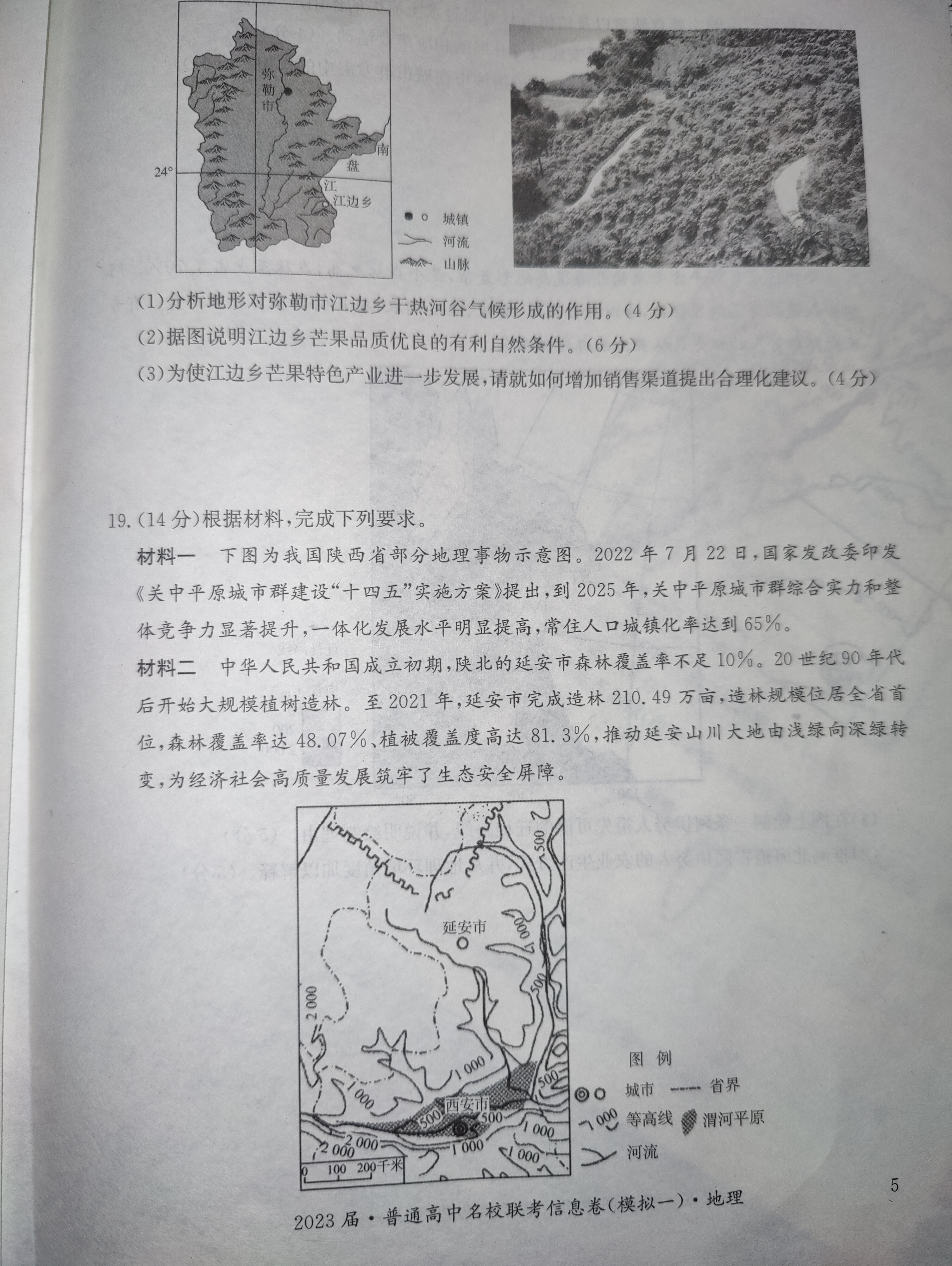 2024届全国100所名校高三月考卷·地理[24·G3YK(新高考)·地理-ZTB-必考-HUB]七试题