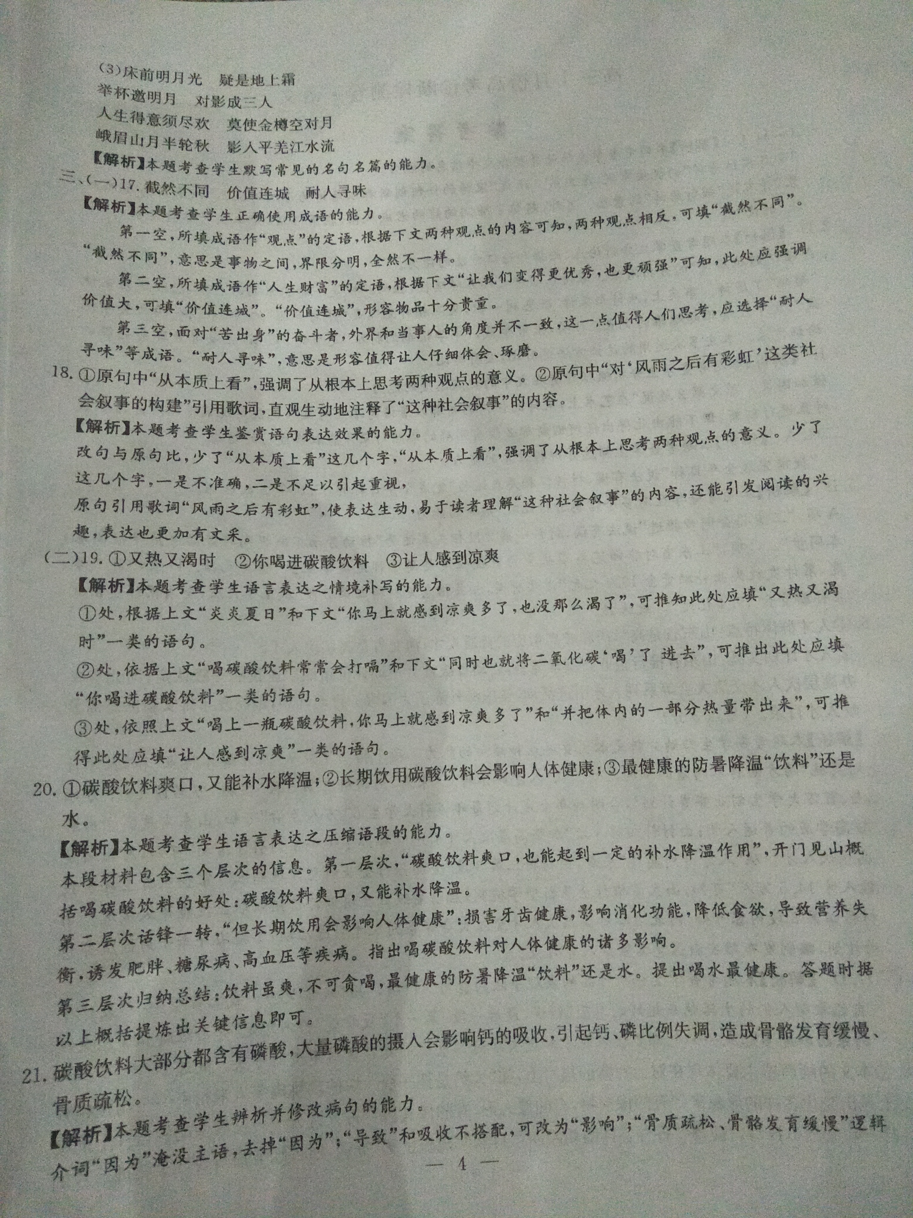 衡中同卷·2022-2023学年度高考分科综合测试卷 全国乙卷 语文(一)2